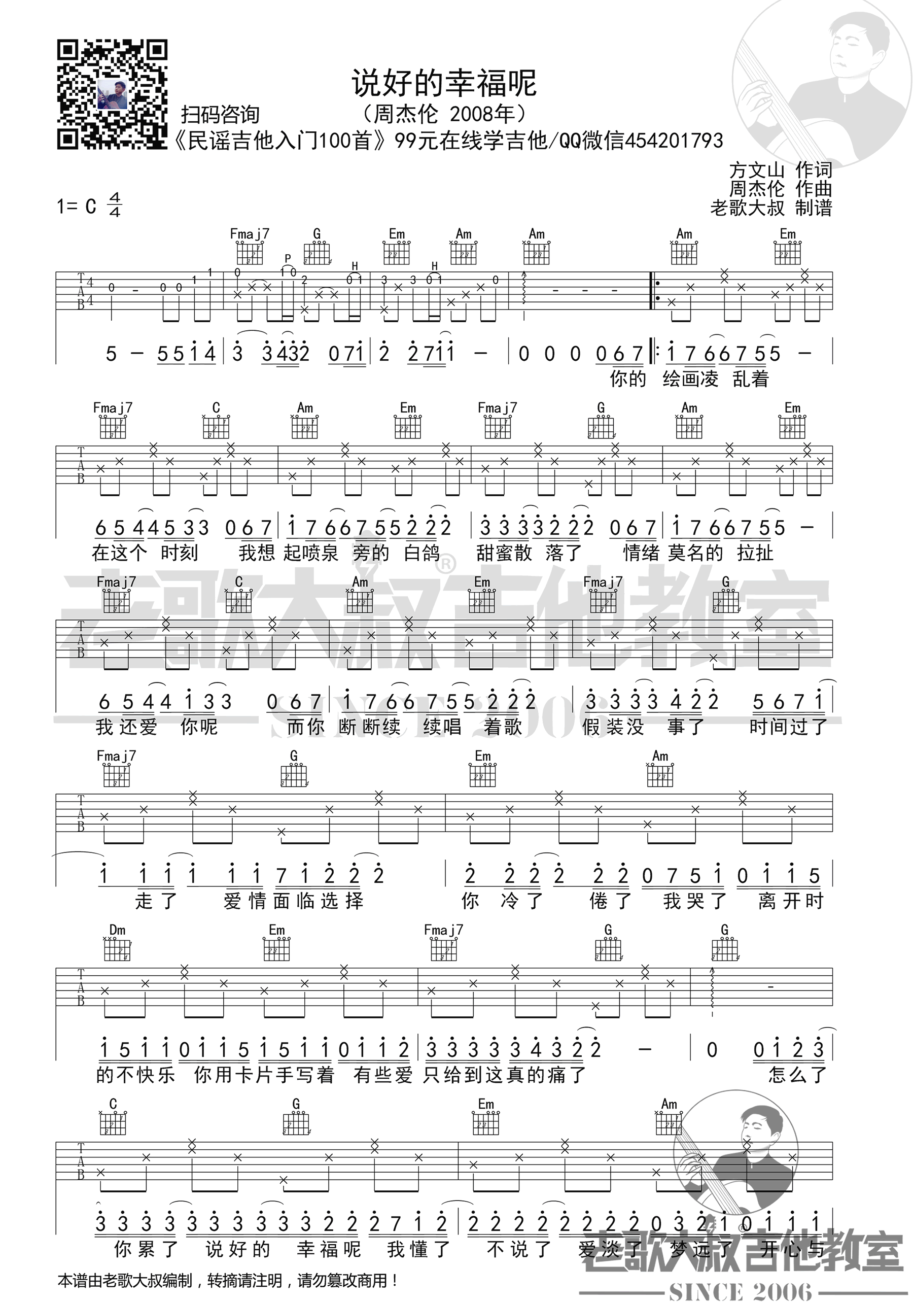周杰伦《说好的幸福呢》吉他谱-1