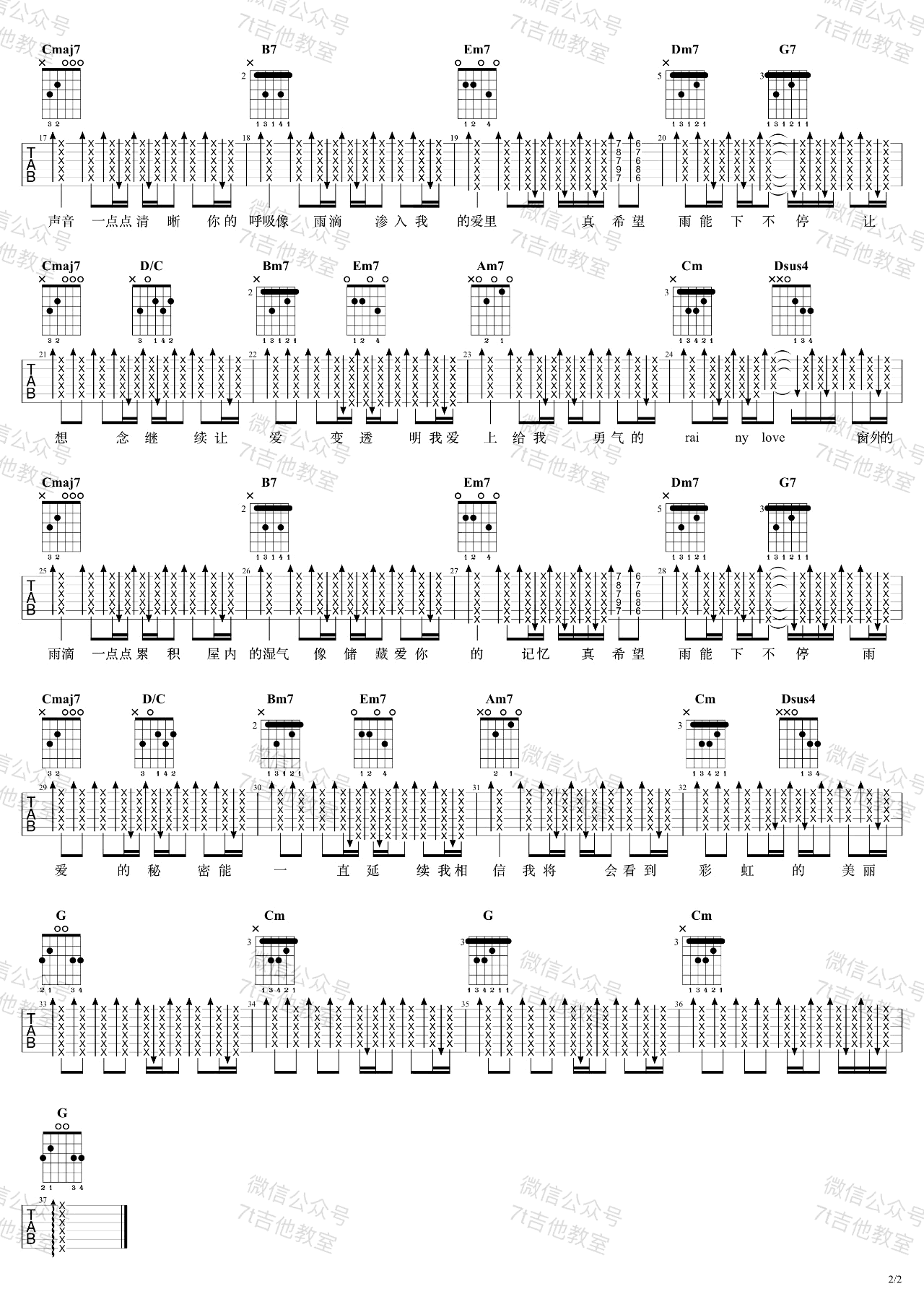 杨丞琳雨爱吉他谱-2