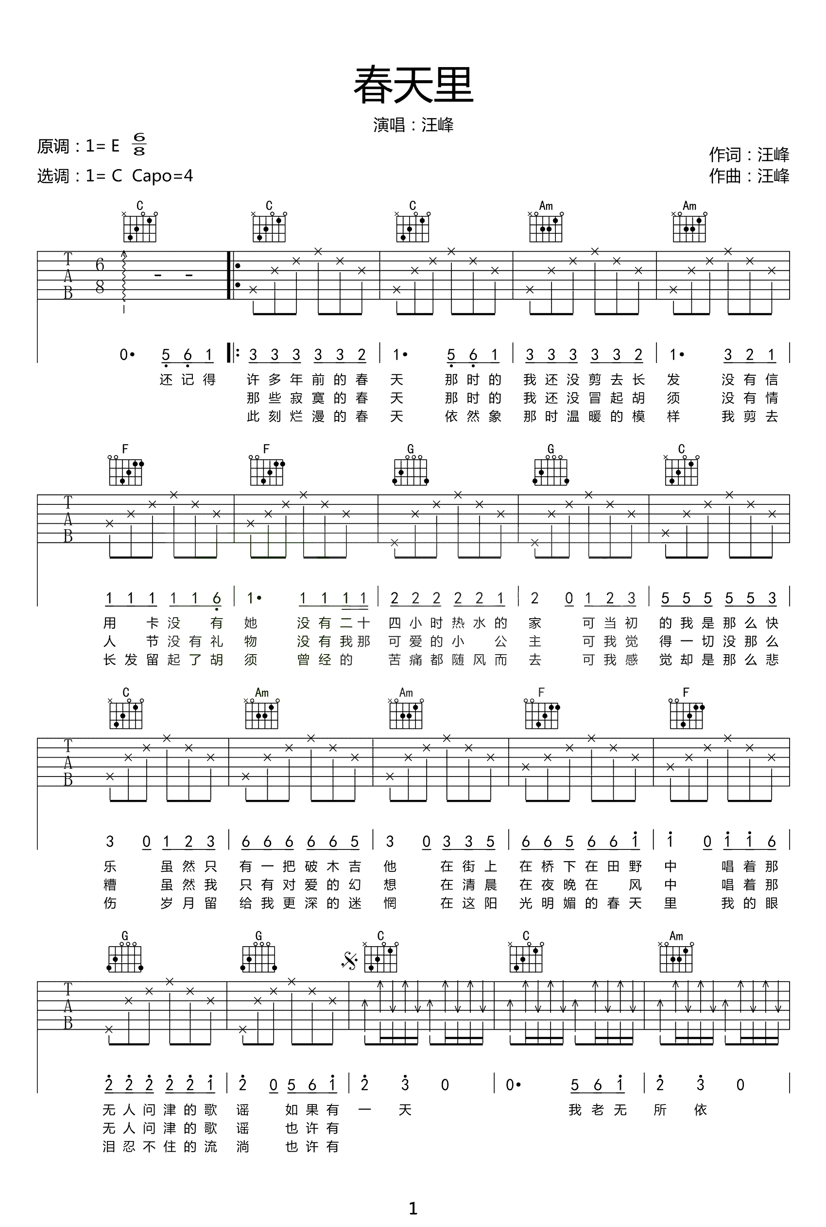 汪峰 春天里吉他谱1