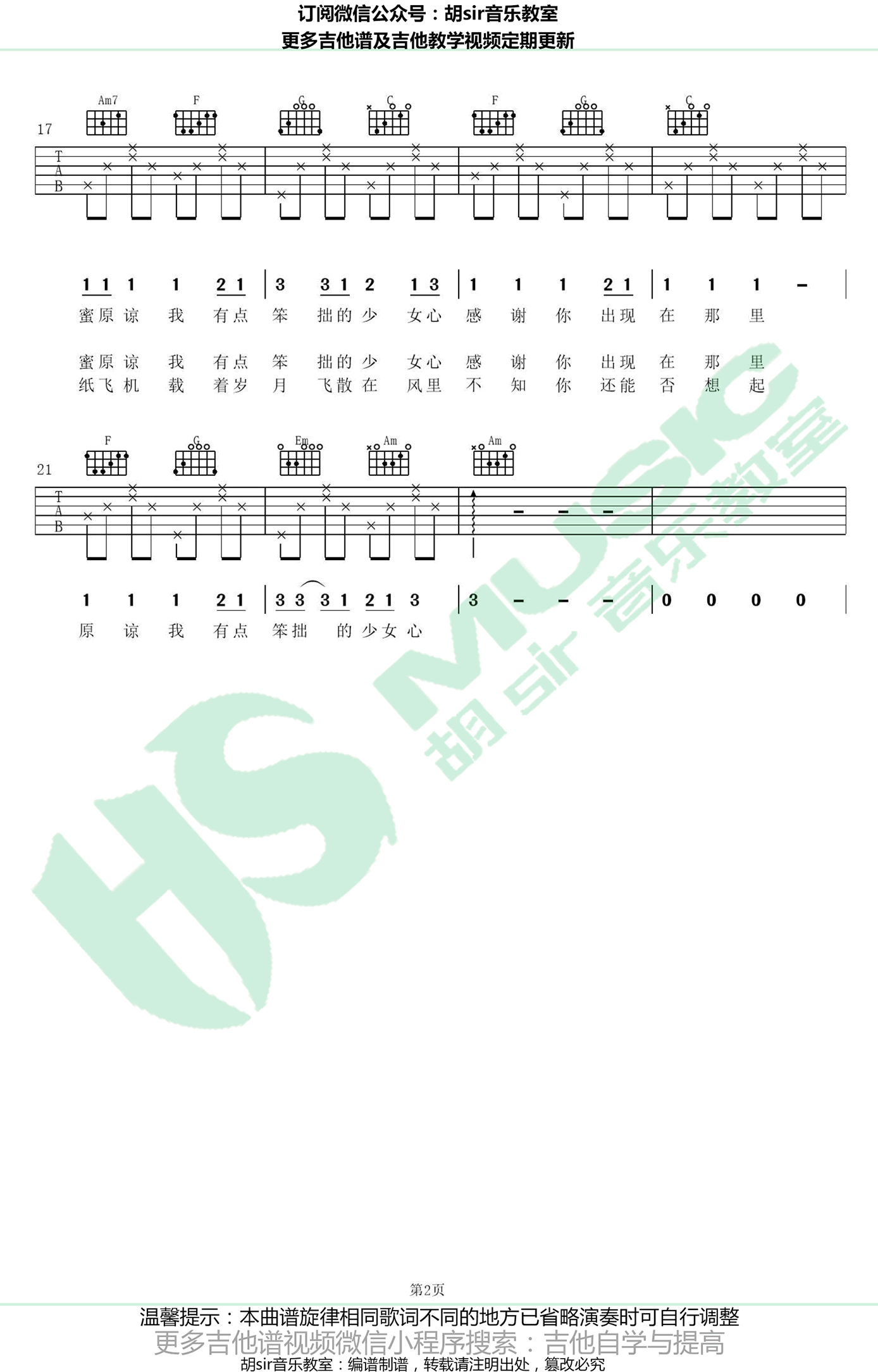 封茗 菌 写给我第一个喜欢的女孩的歌吉他谱2