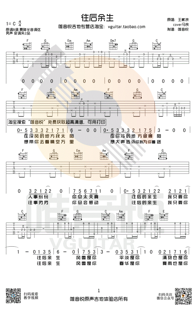 往后余生吉他谱 王贰浪版