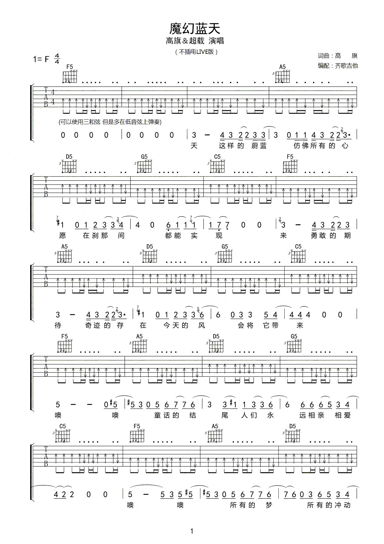 超载乐队 魔幻蓝天吉他谱