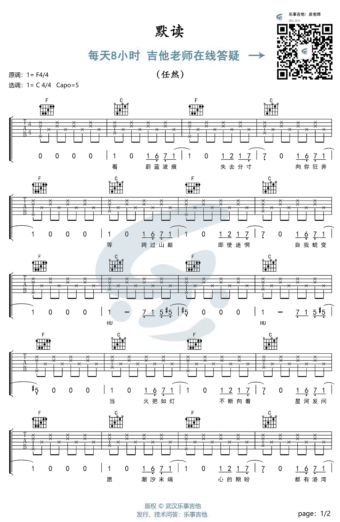 任然《默读》吉他谱1