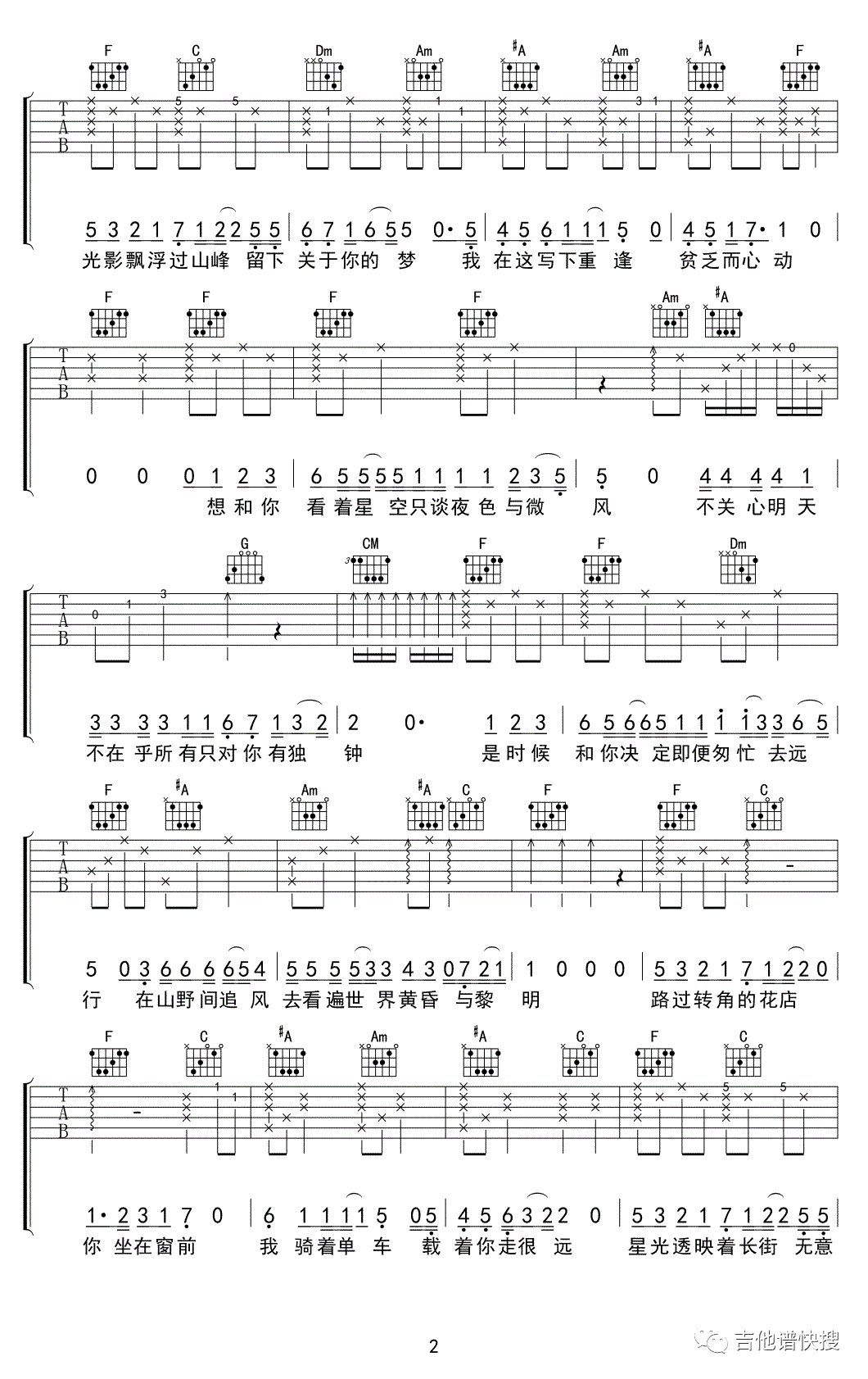 只只吉他谱2