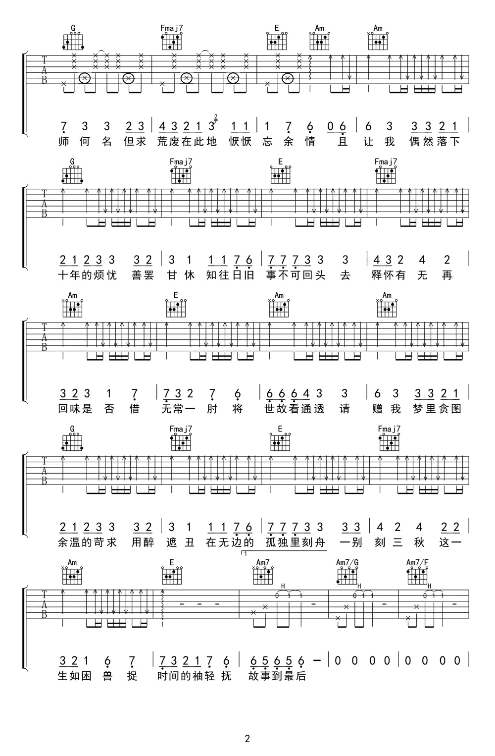 花粥王胜男《浮白》吉他谱-2