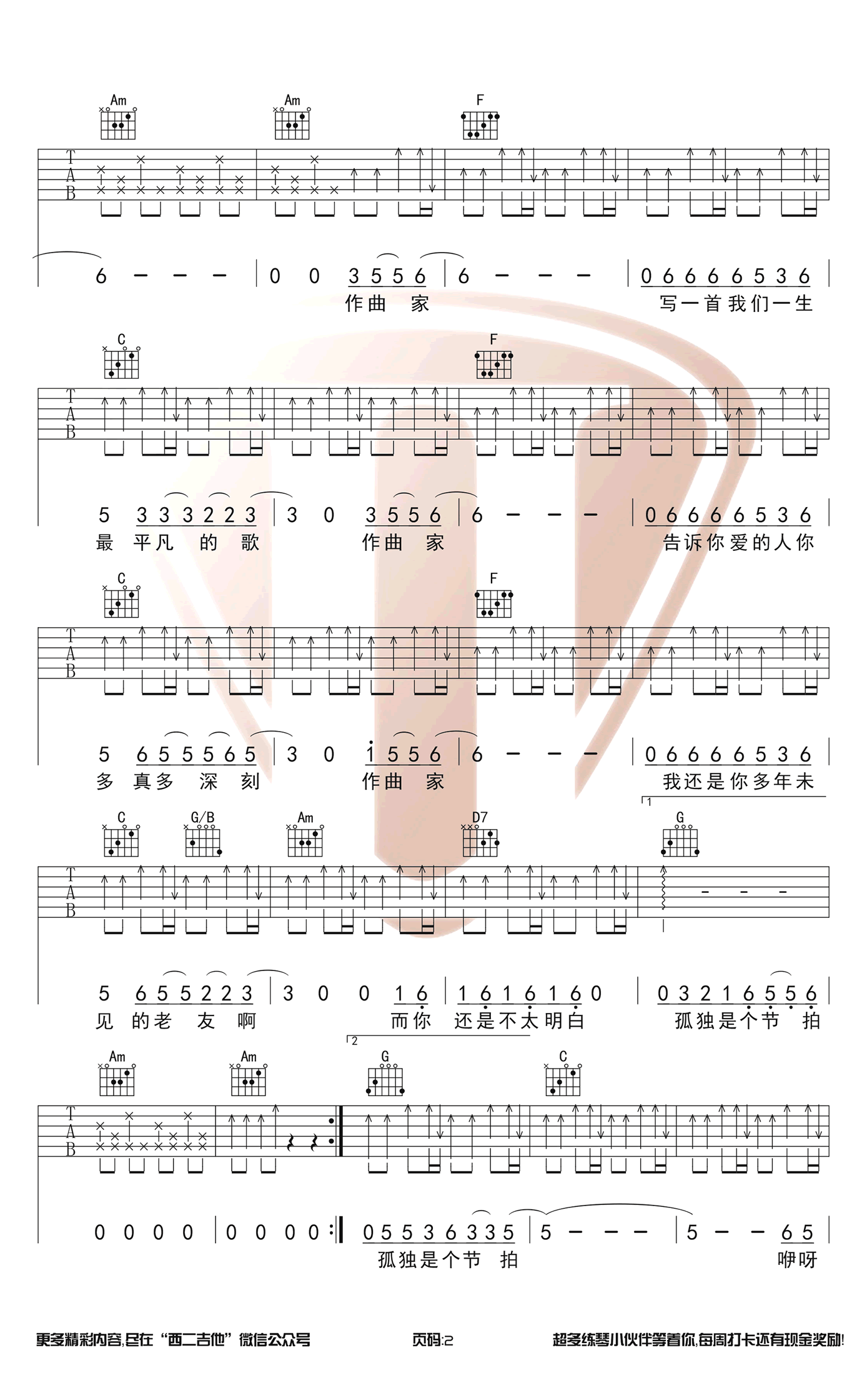 刘郡格作曲家吉他谱C调