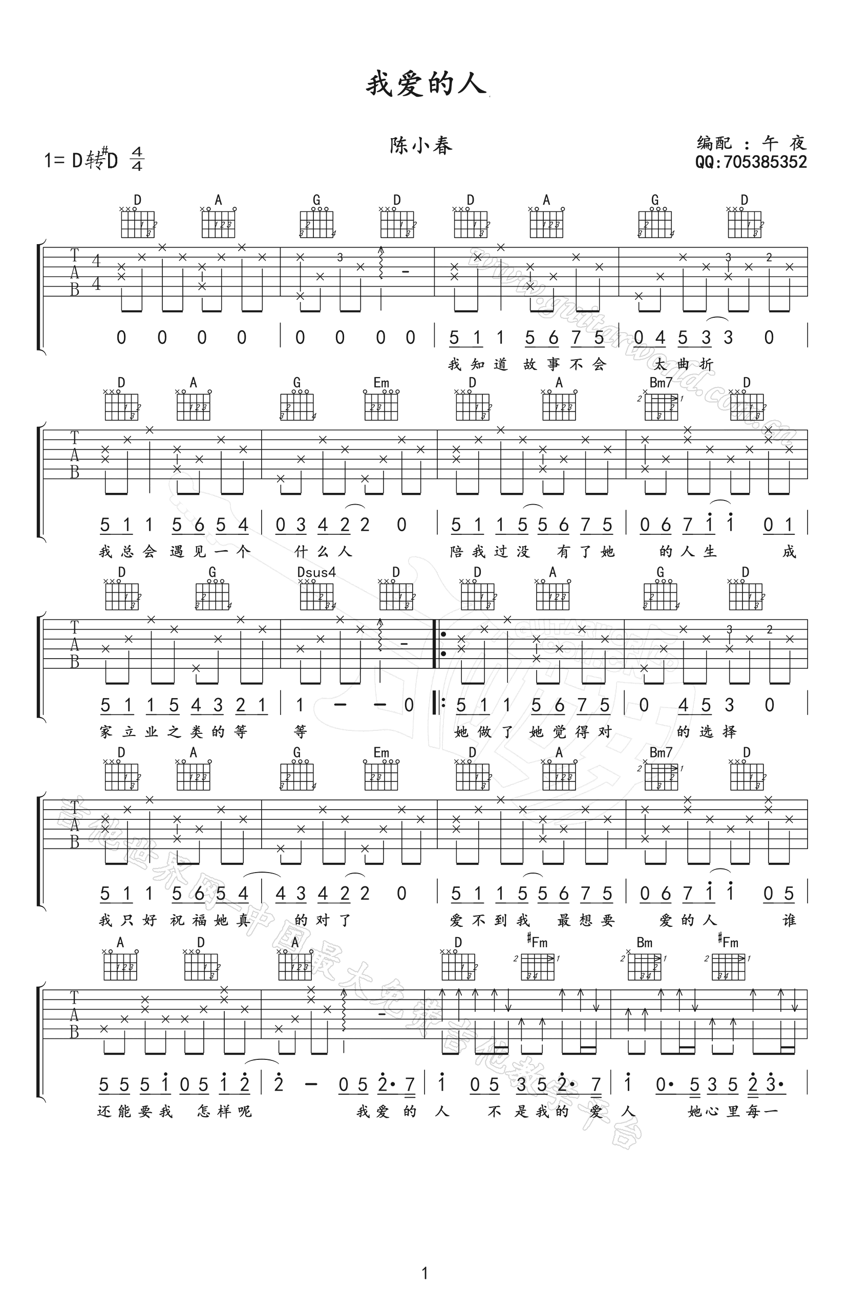 我爱的人吉他谱_弹唱谱_陈小春-1