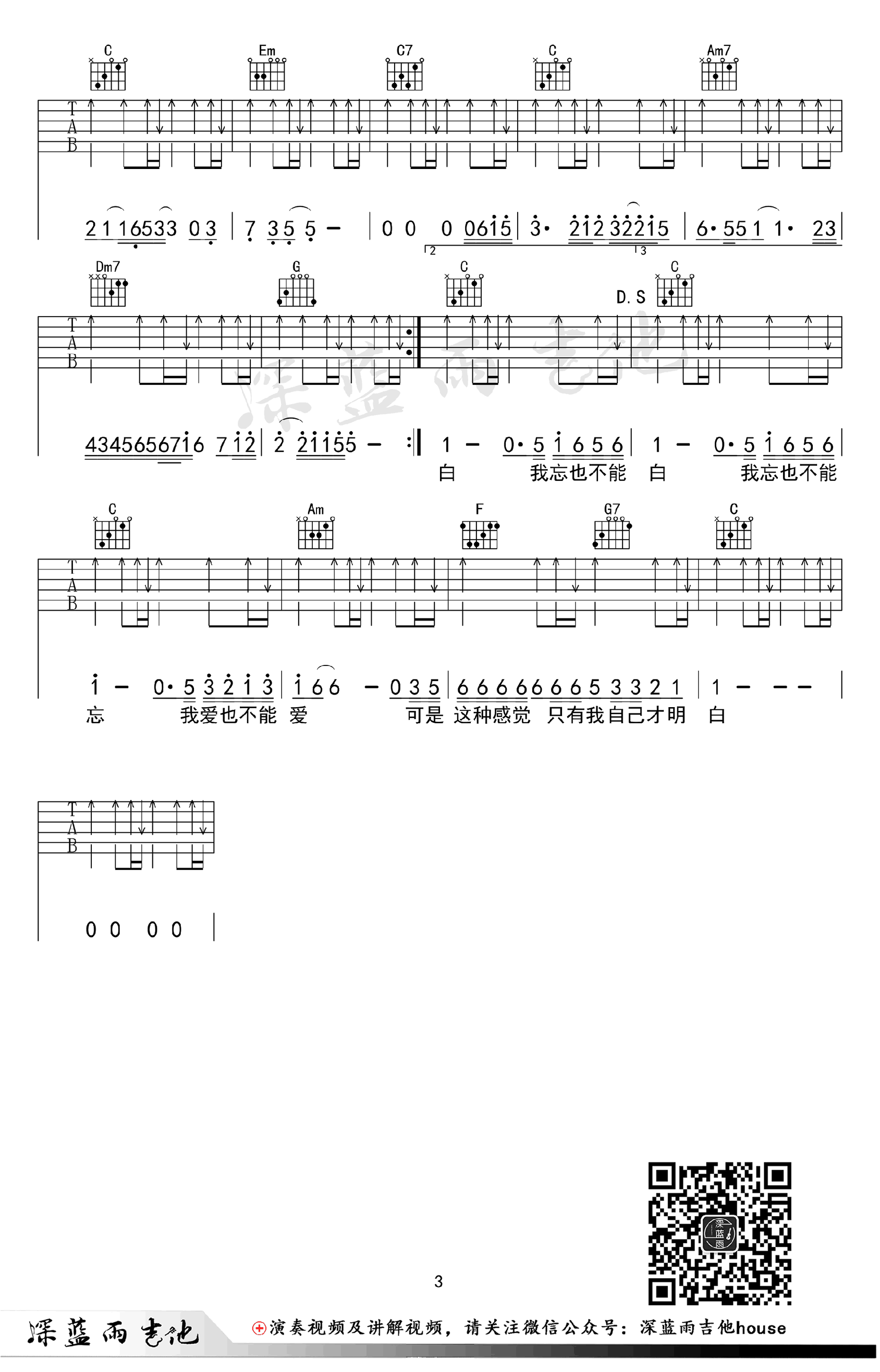 曹越 不能忘不能爱吉他谱3