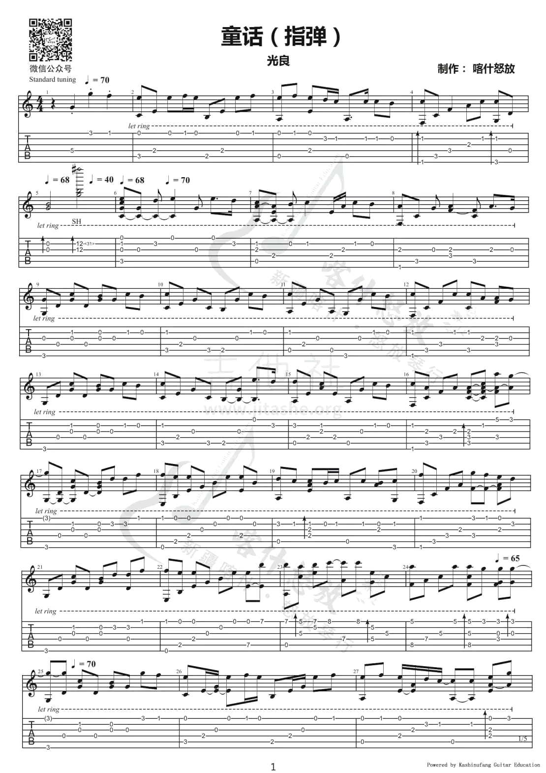 童话指弹吉他谱 光良1