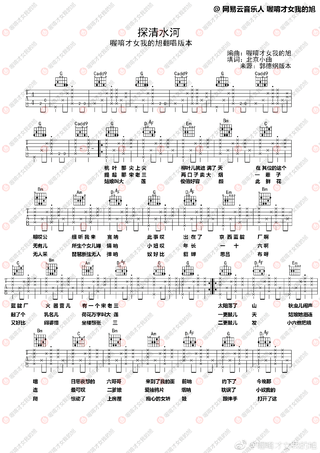 探清水河吉他谱郭德纲1