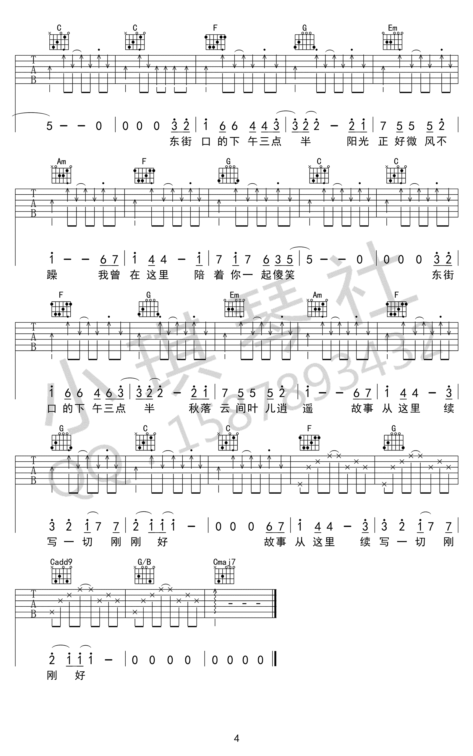 曾宪涛 东街口的下午三点半吉他谱4