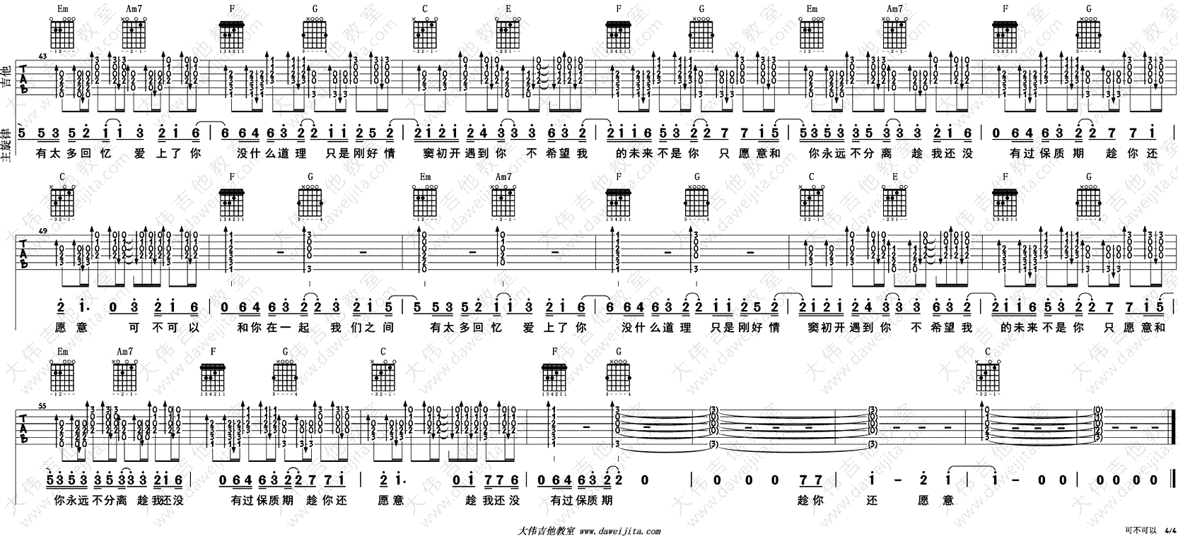 张紫豪可不可以吉他谱4