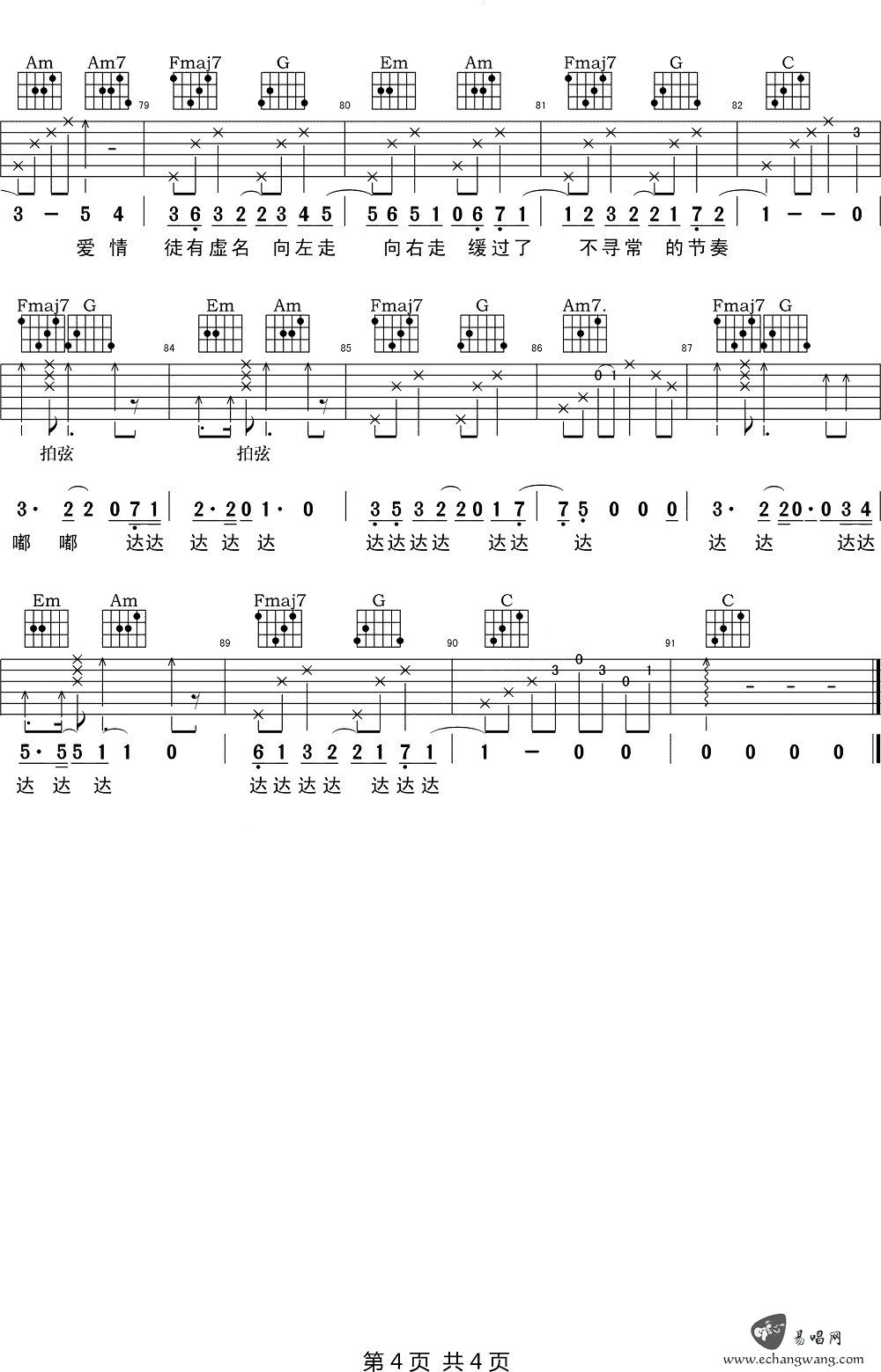 沈以诚 狂恋你吉他谱4