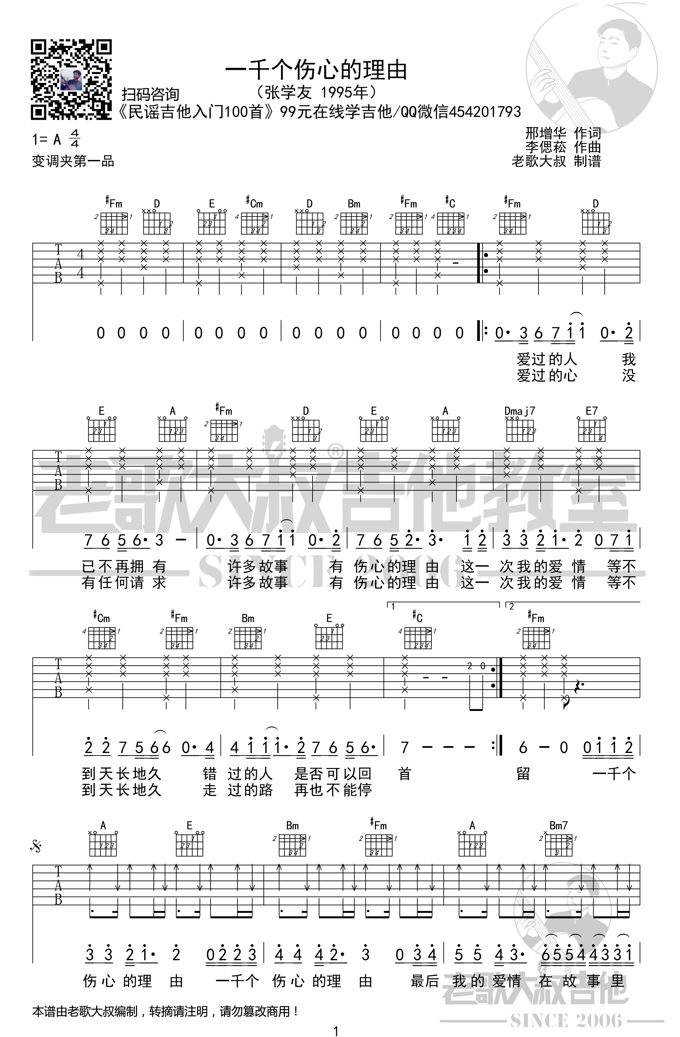 一千个伤心的理由吉他谱 张学友1
