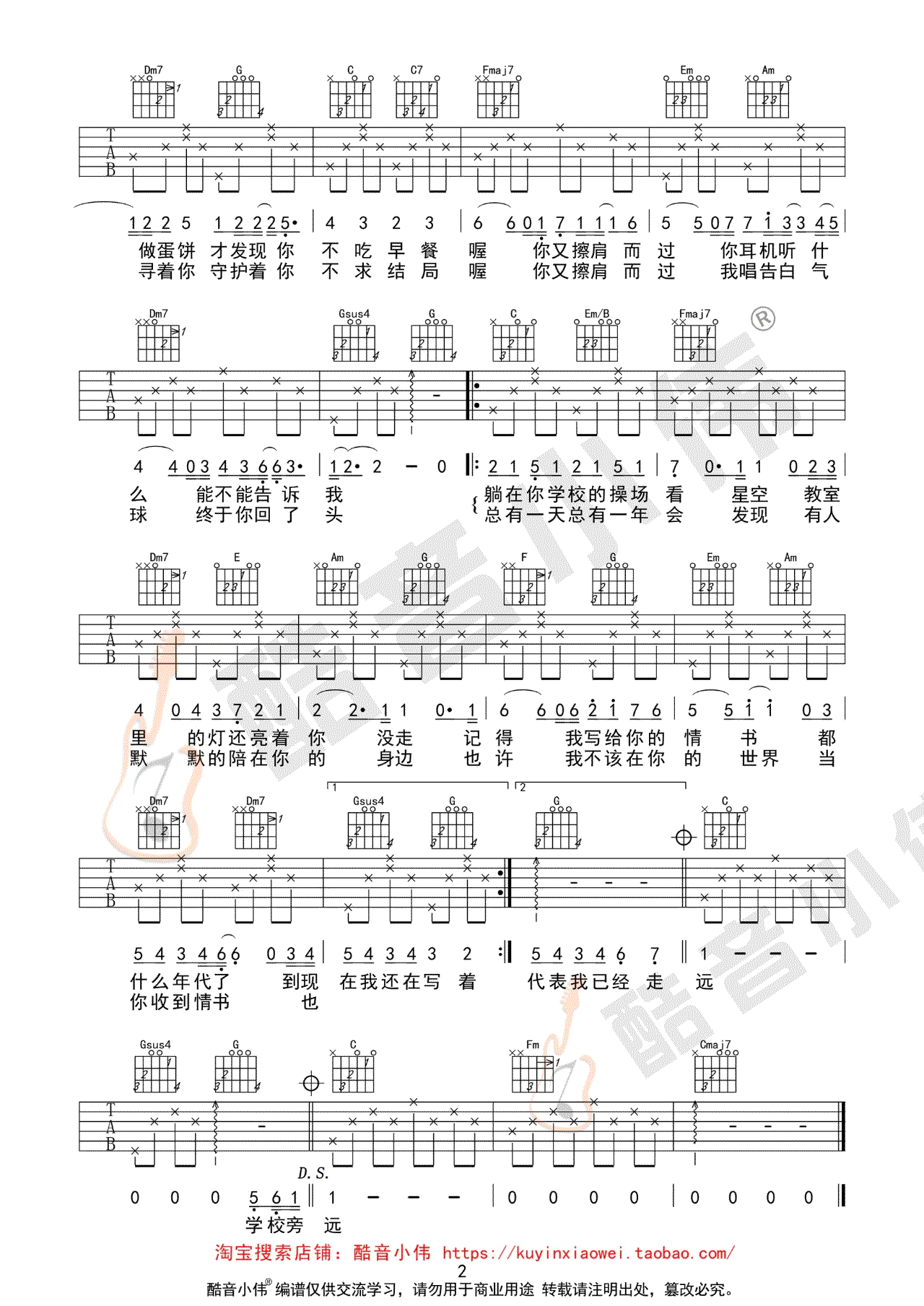 等你下课吉他谱2
