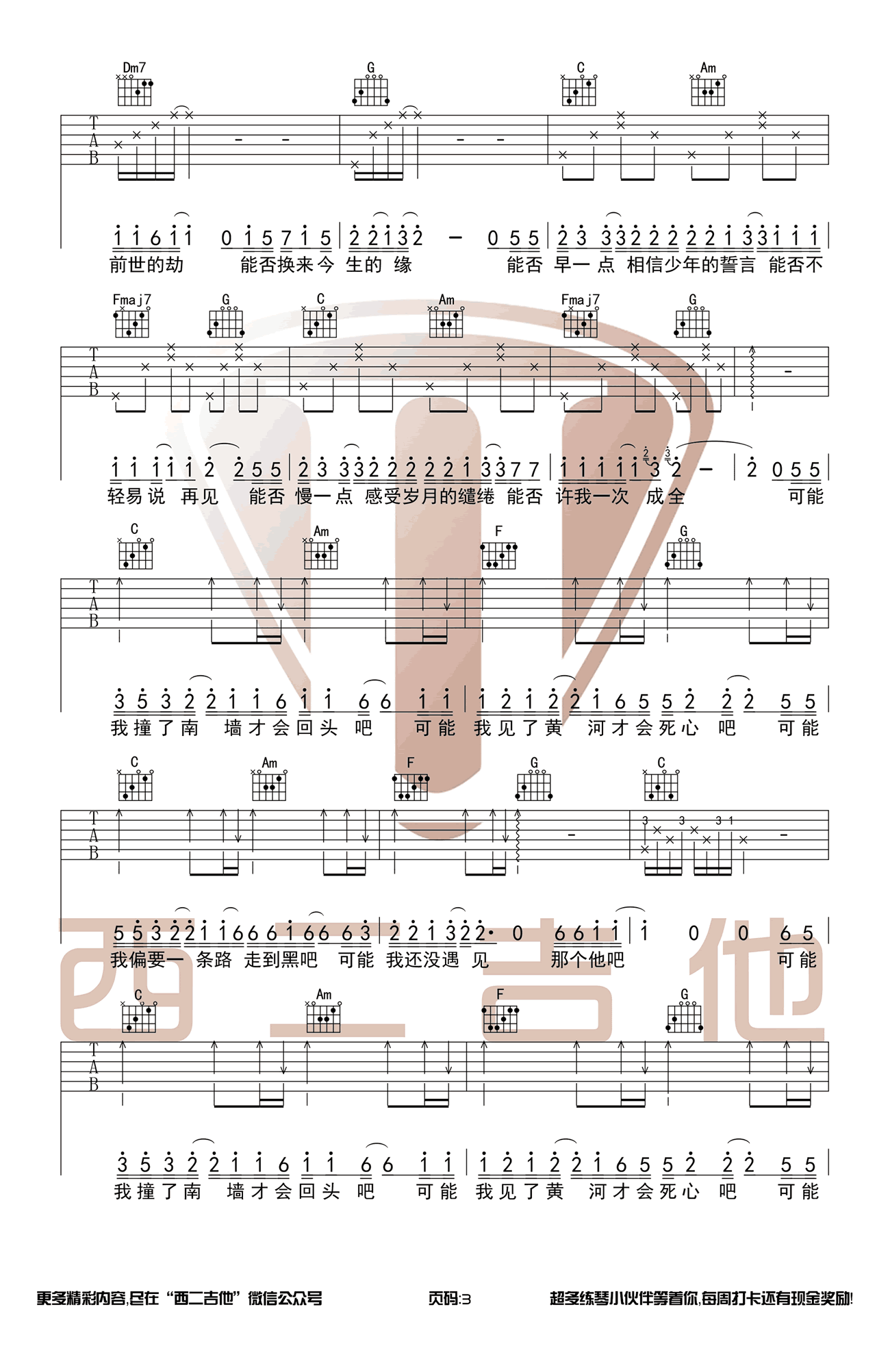 可能否吉他谱 木小雅六线谱