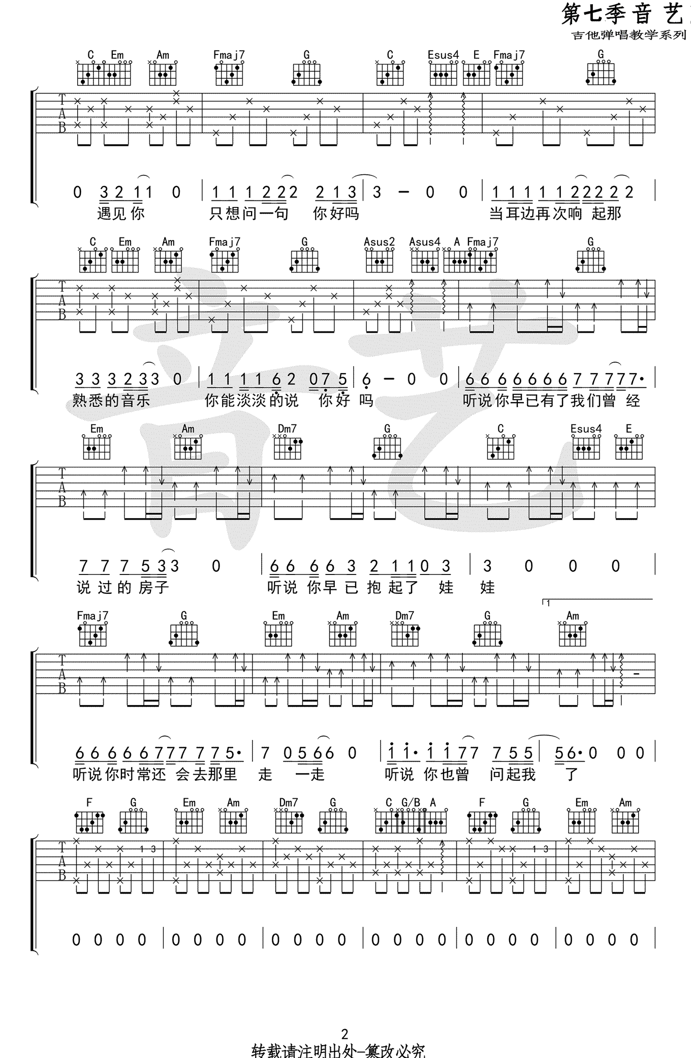 丛铭君 听说吉他谱简单版