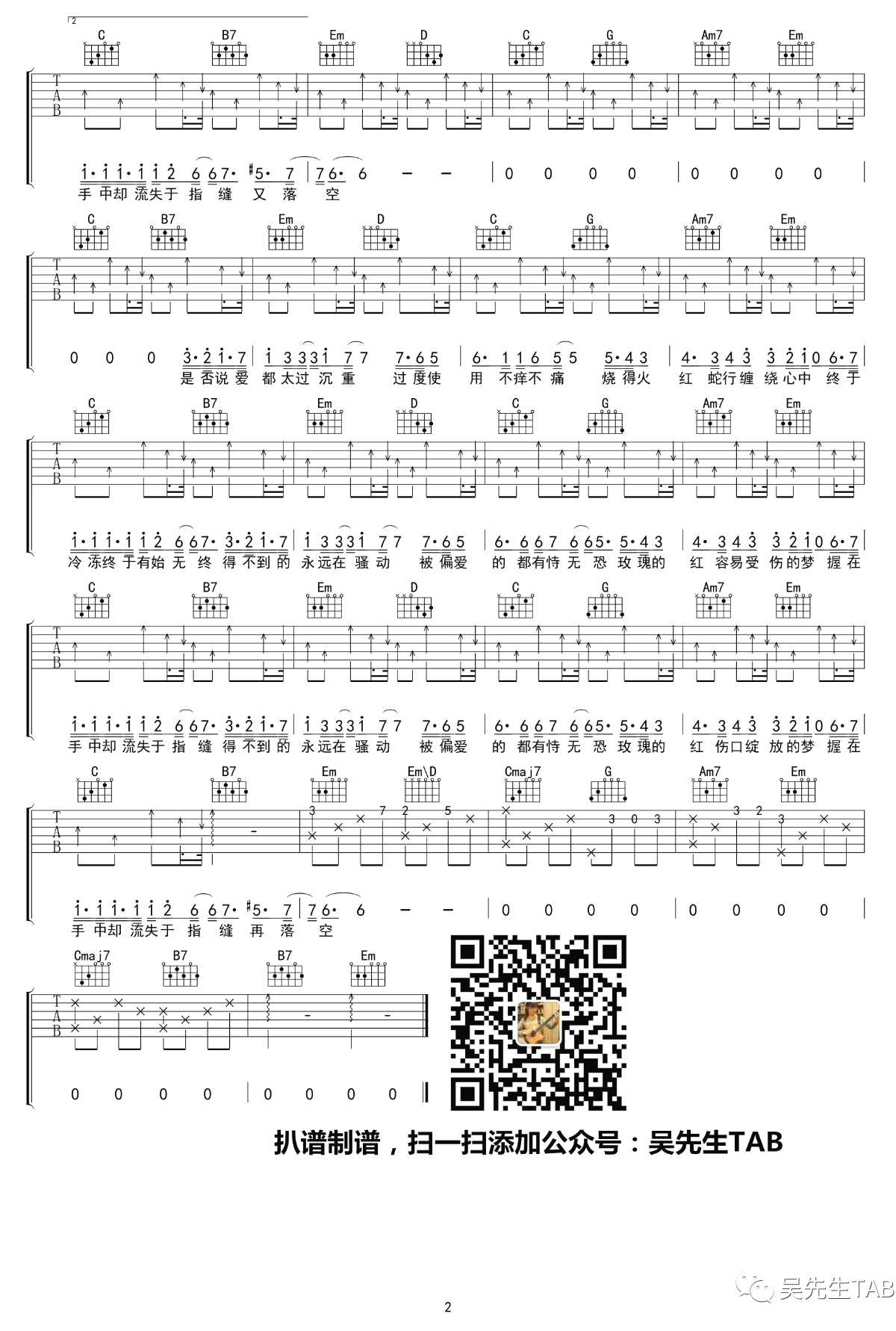 陈奕迅《红玫瑰》吉他谱2