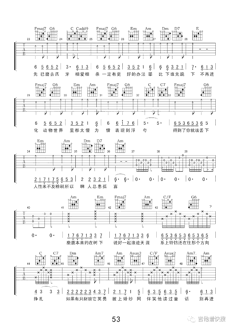 薛之谦动物世界吉他谱