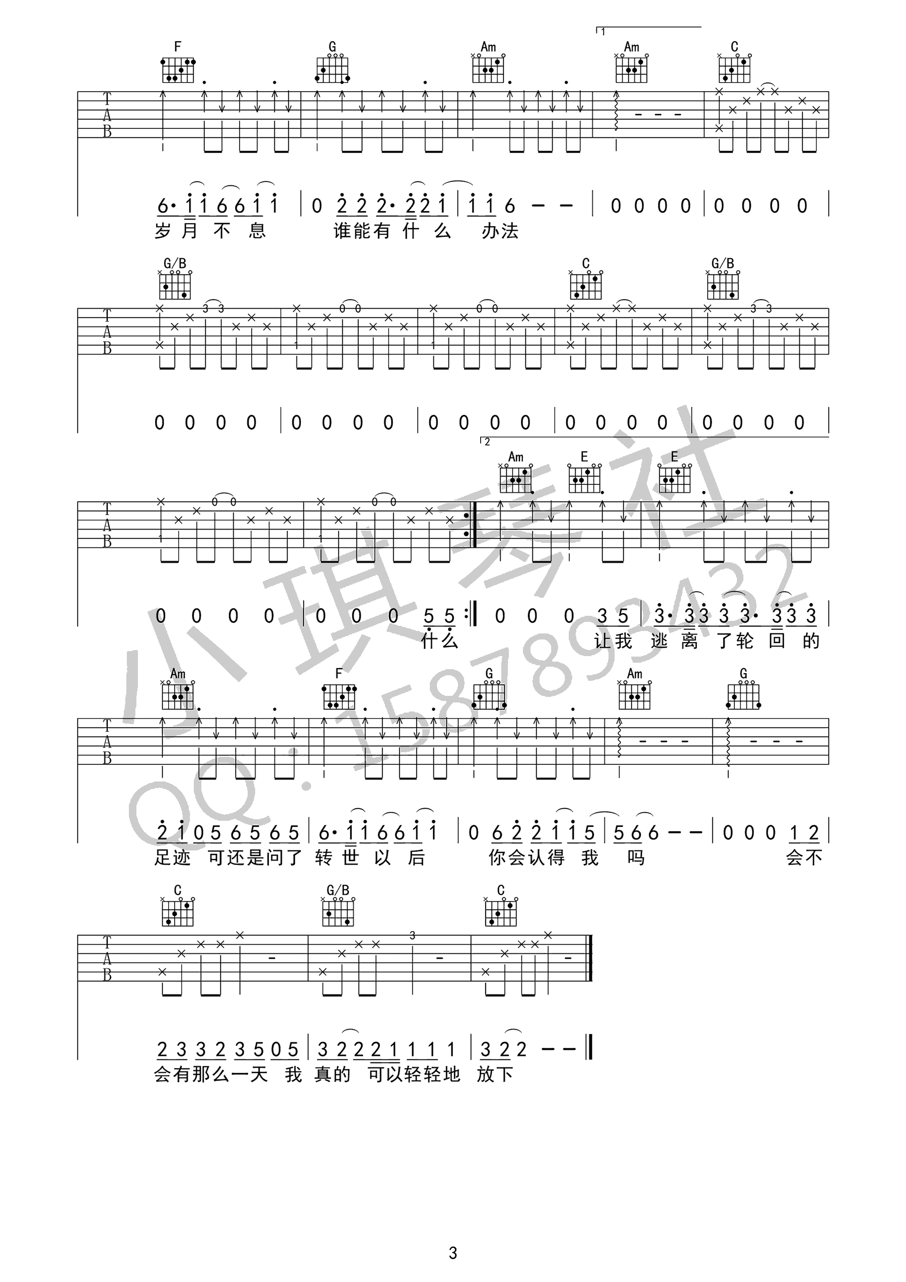 轻轻的放下吉他谱3