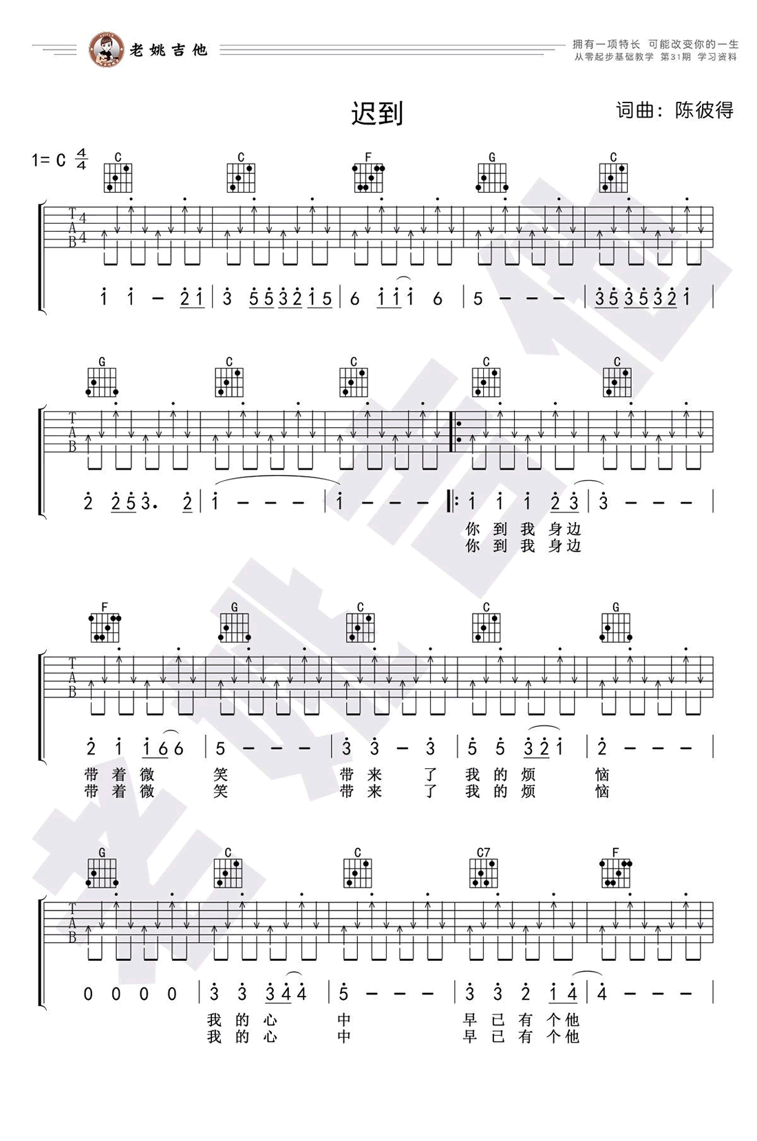 刘文正-迟到吉他谱1