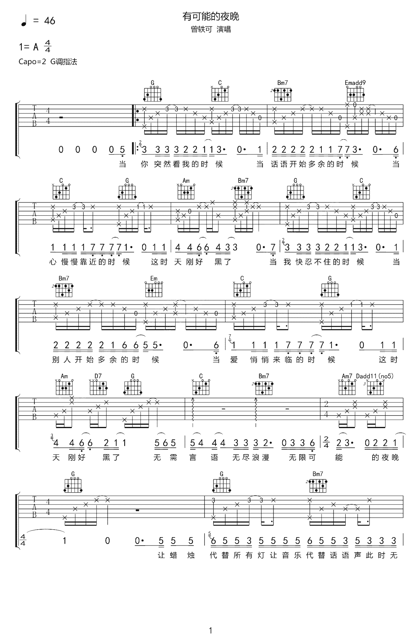 曾轶可《有可能的夜晚》吉他谱-1