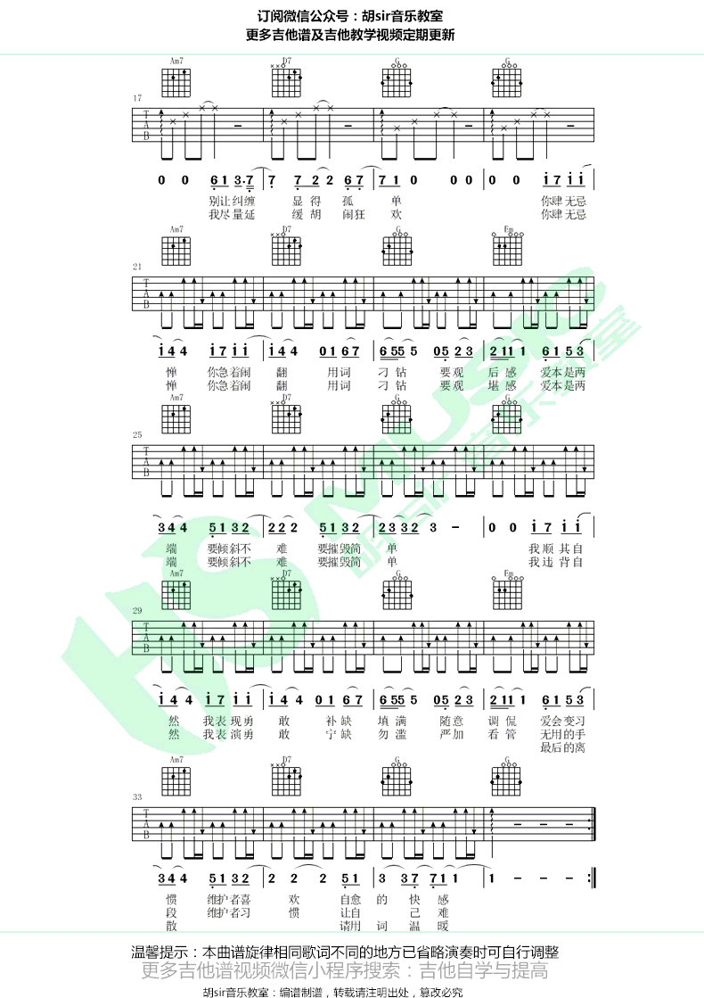 薛之谦 肆无忌惮吉他谱2