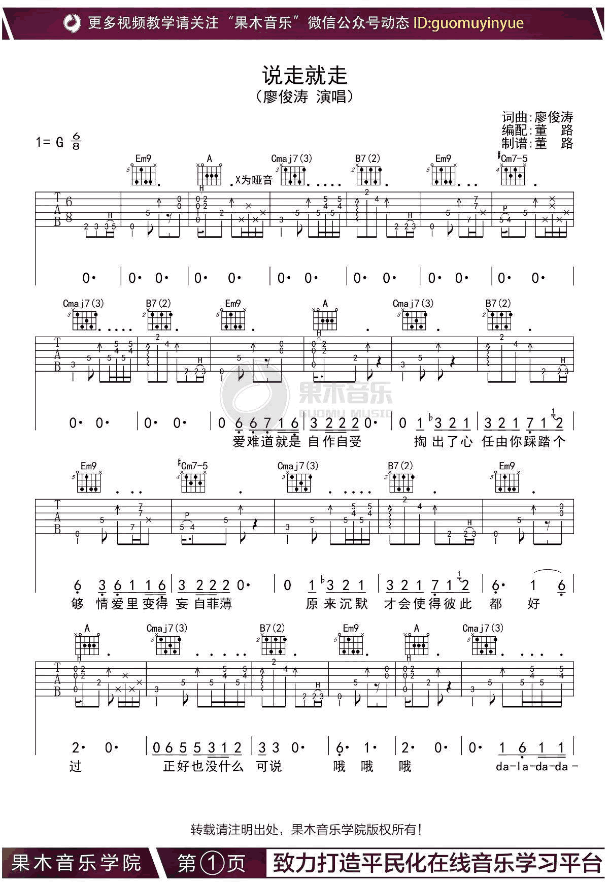 廖俊涛 说走就走吉他谱1