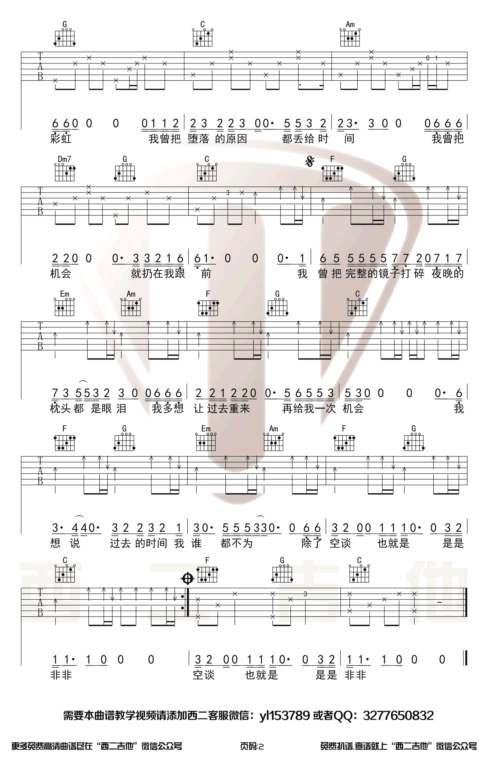隔壁老樊《我曾》吉他谱-2