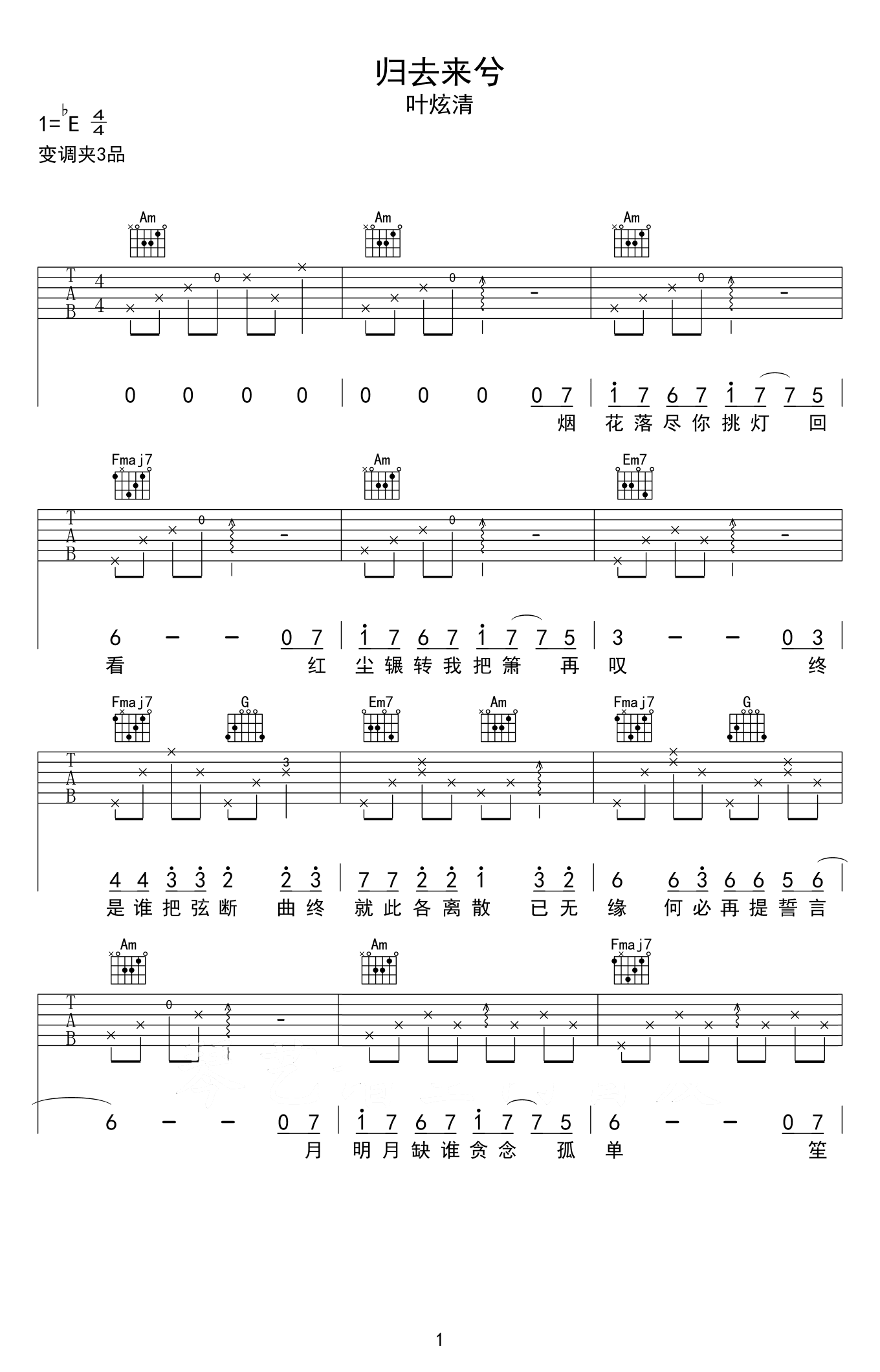 叶炫清 归去来兮吉他谱1