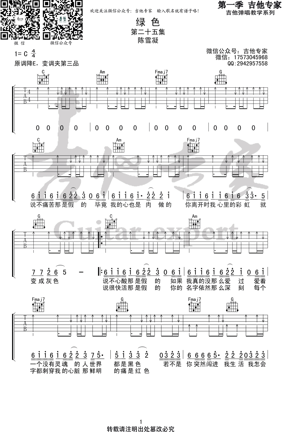 陈雪凝《绿色》吉他谱C调1