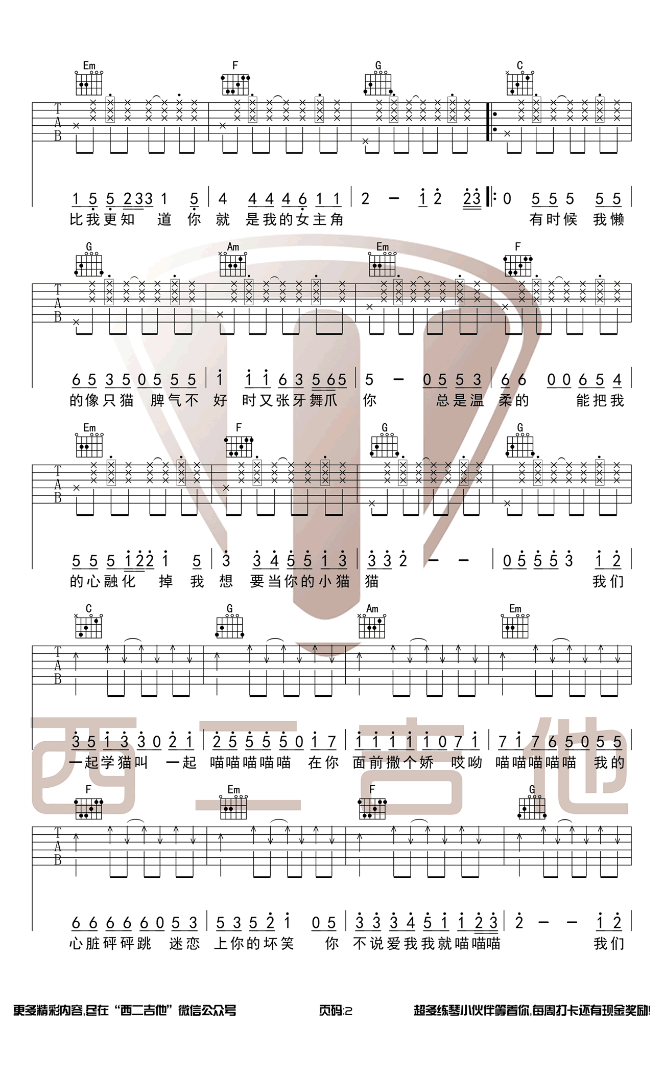学猫叫吉他谱C调2
