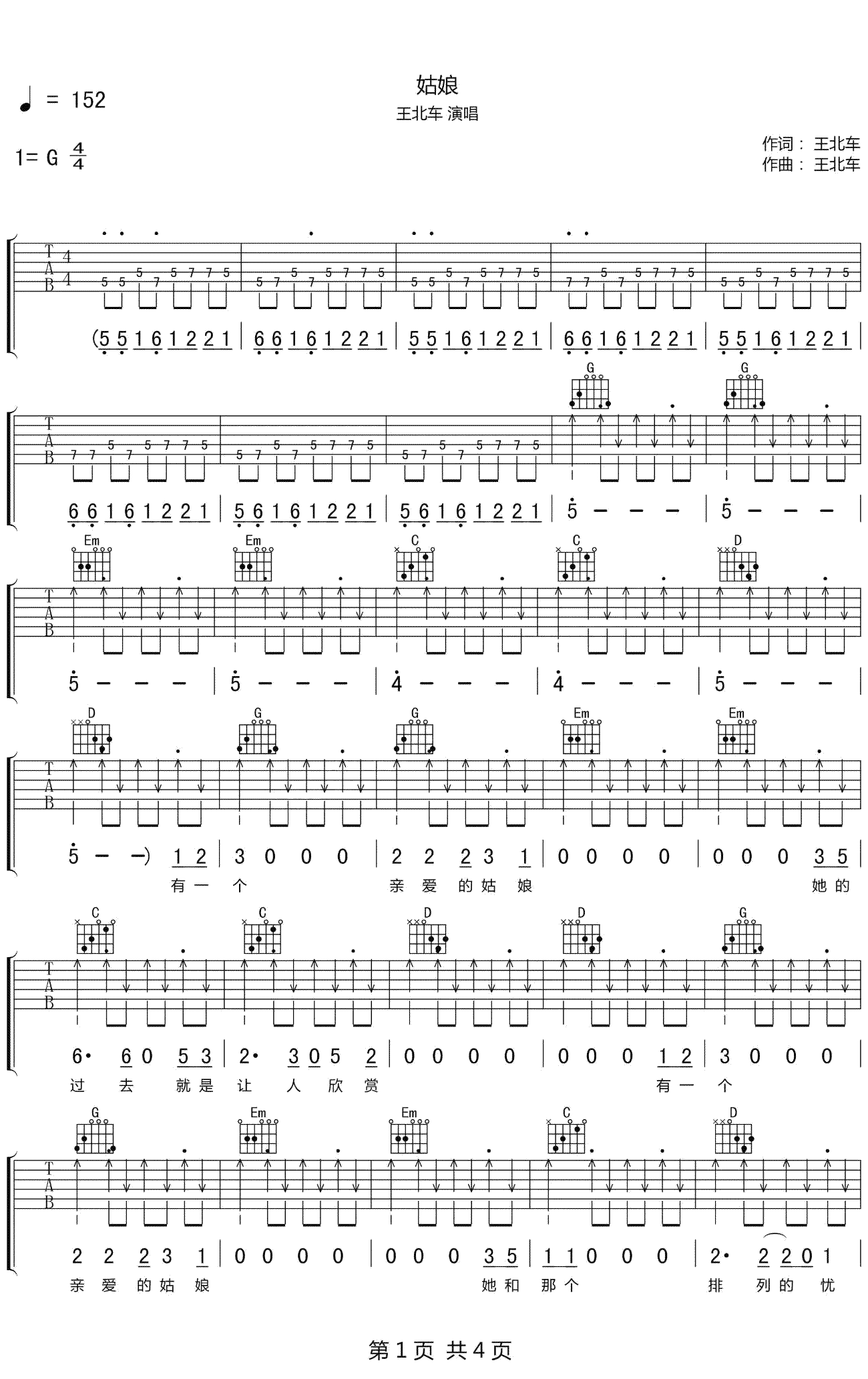 王北车 姑娘吉他谱1