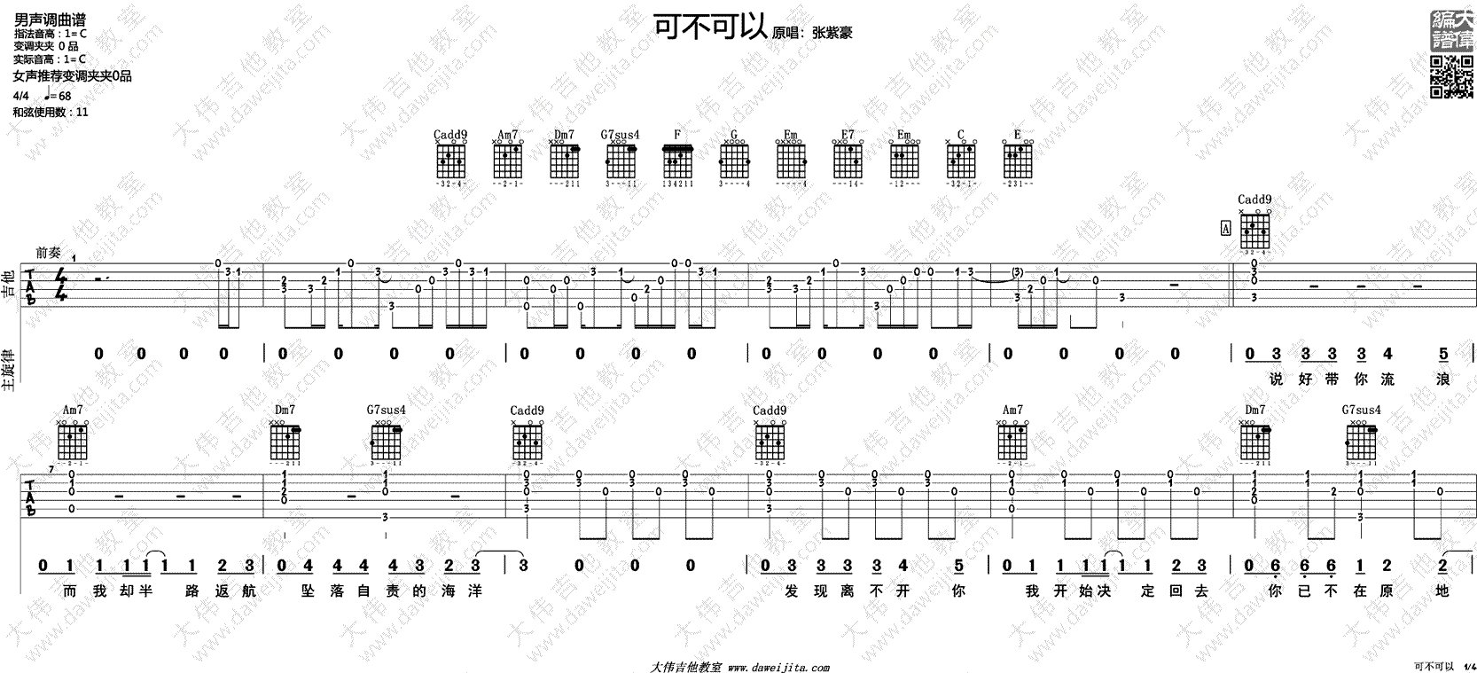 张紫豪可不可以吉他谱1