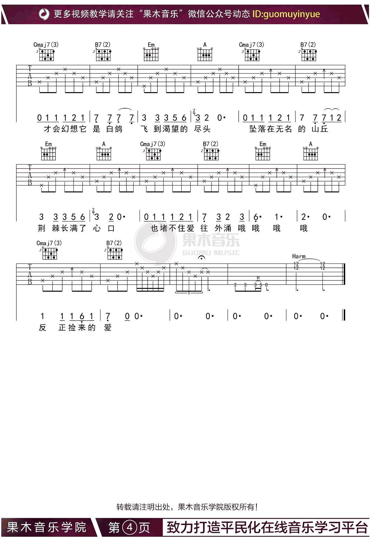 廖俊涛 说走就走吉他谱4