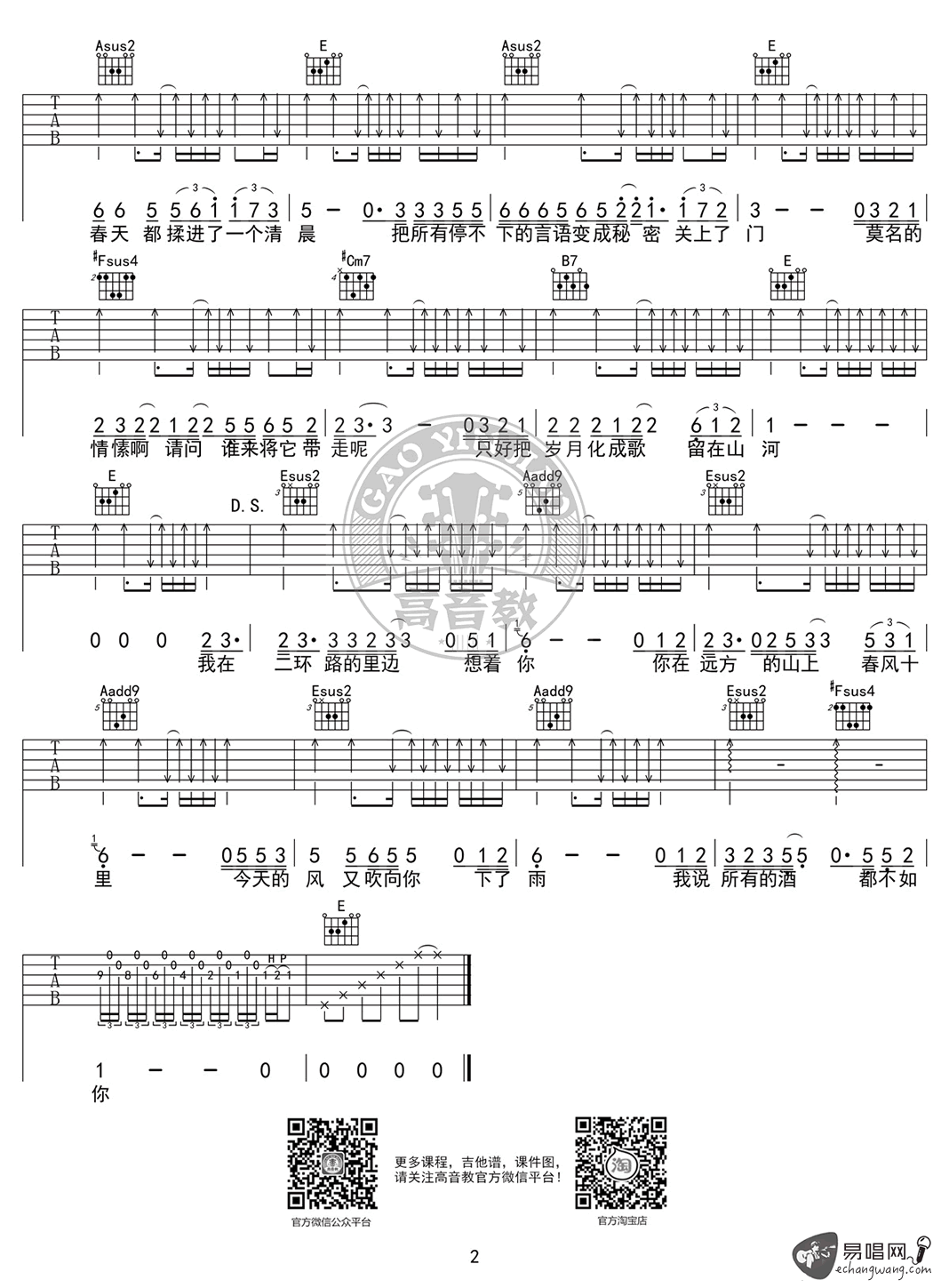 春风十里吉他谱 标准版六线谱