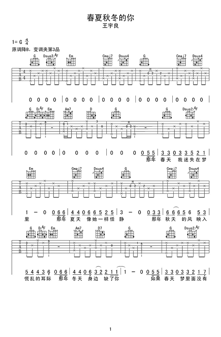 王宇良《春夏秋冬的你》吉他谱1