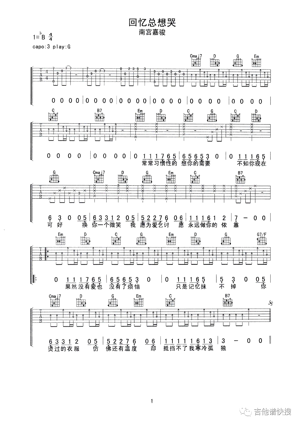 回忆总想哭吉他谱