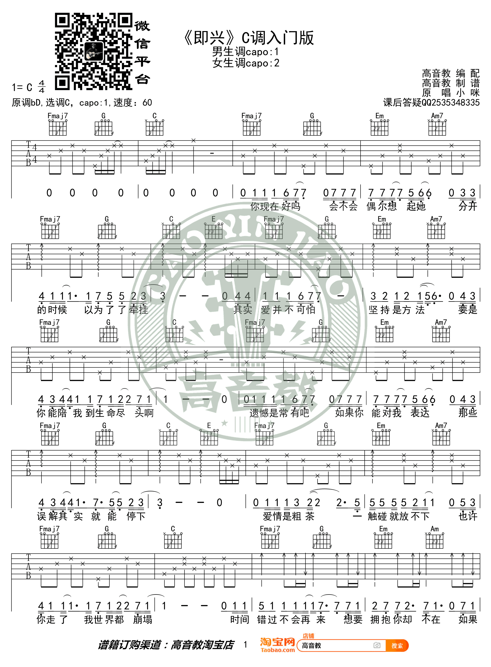 小咪《即兴》吉他谱-1