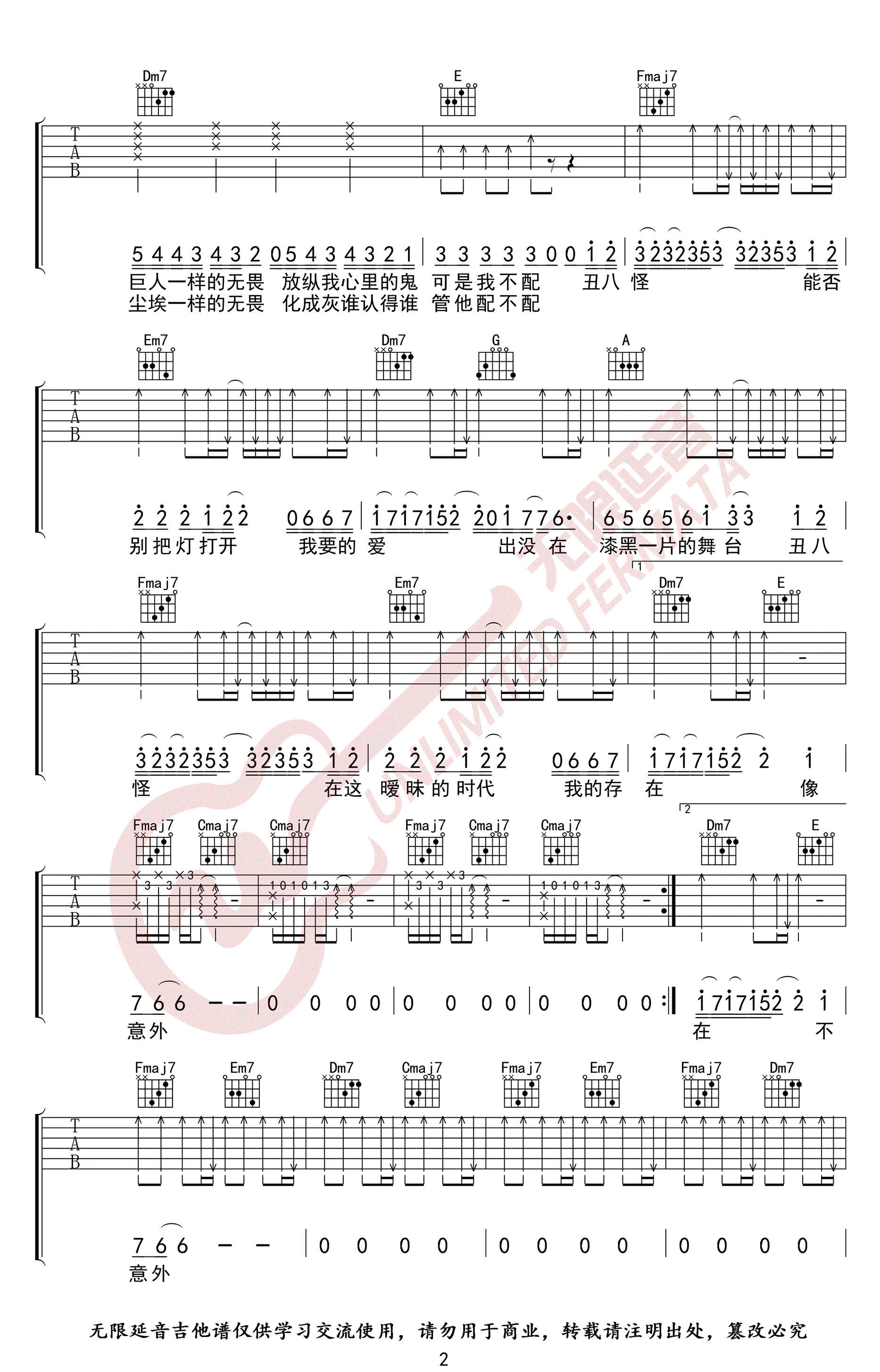 薛之谦《丑八怪》吉他谱-2