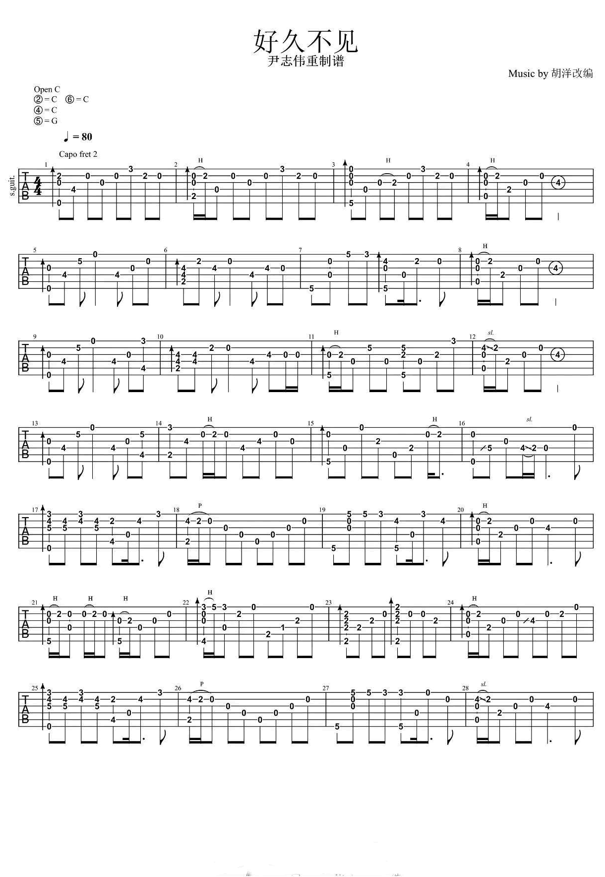 好久不见指弹谱-1