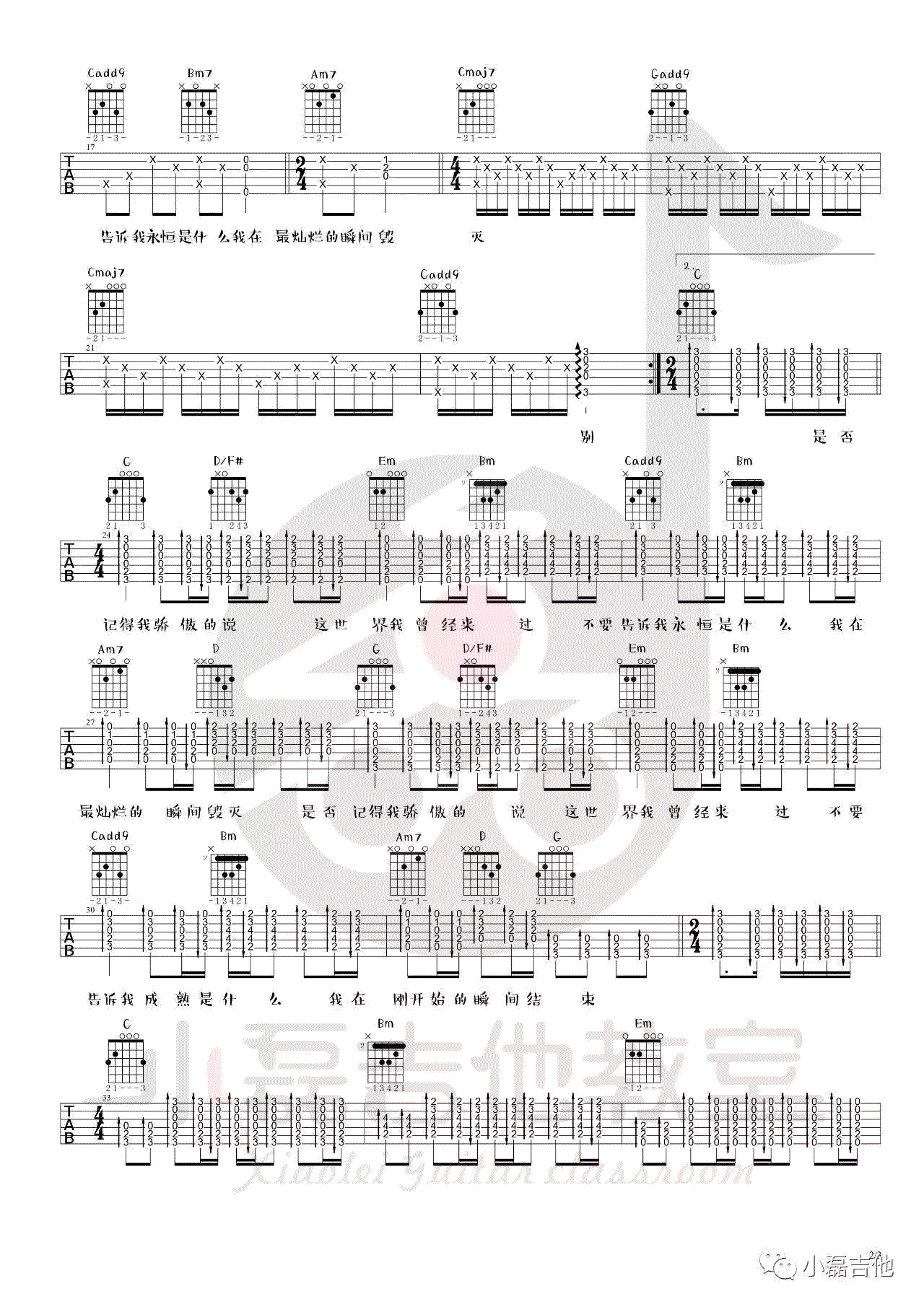 别哭我最爱的人吉他谱 郑智化