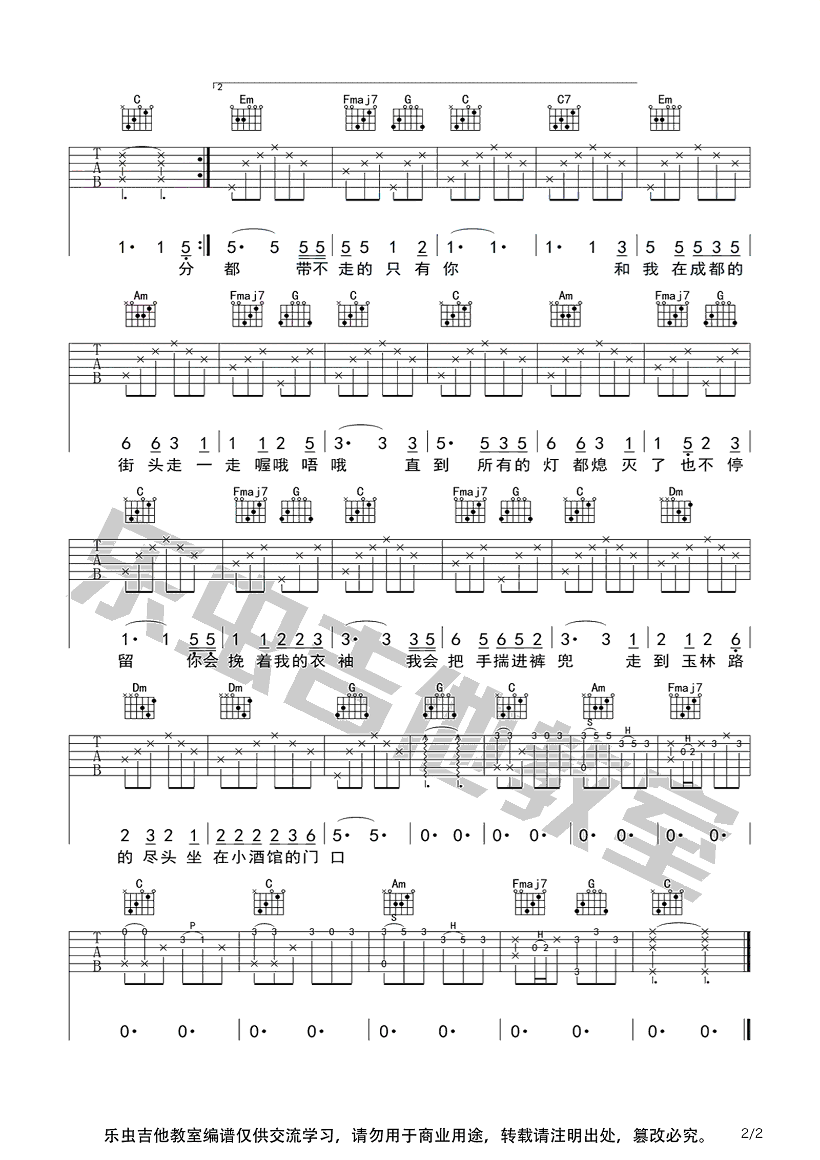 成都吉他谱简单版