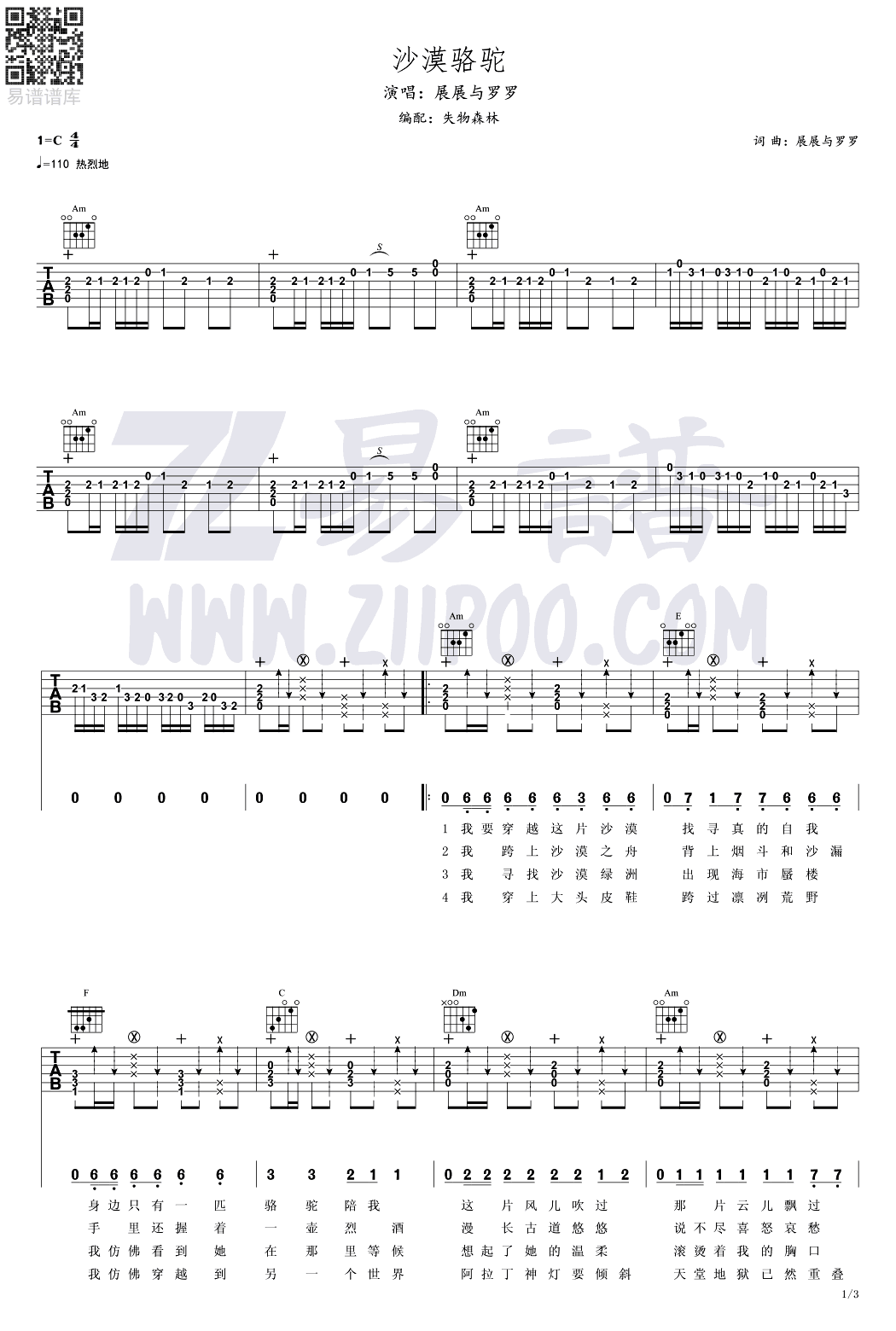 沙漠骆驼吉他谱 讲解教学视频1