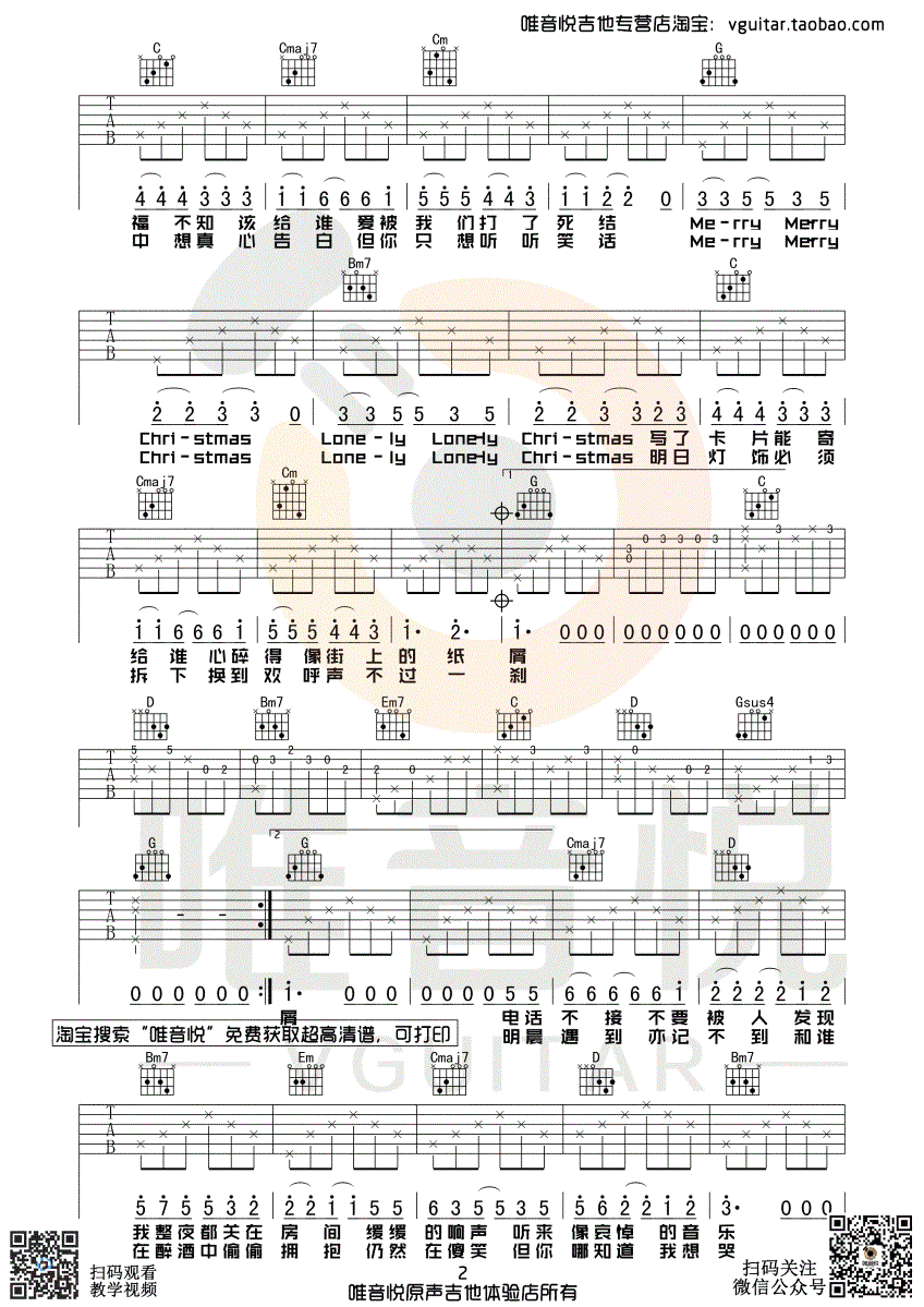 陈奕迅《圣诞结》吉他谱2