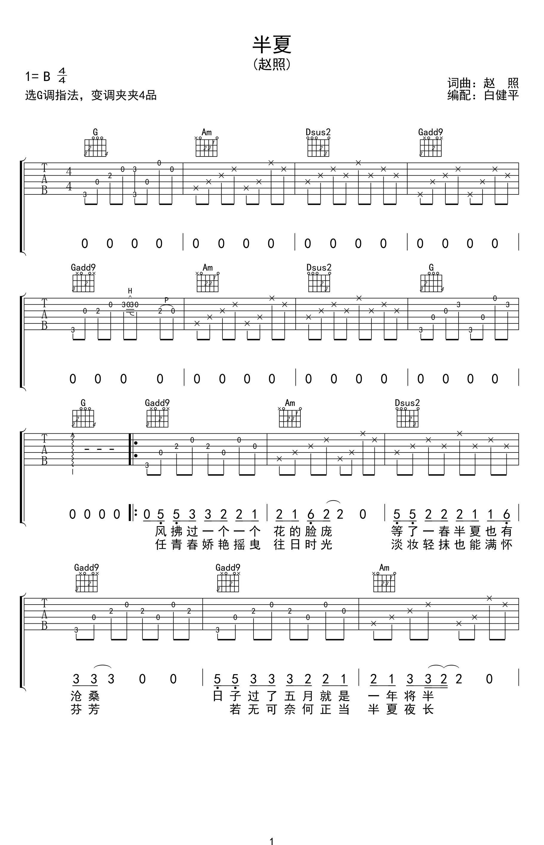 赵照《半夏》吉他谱-1