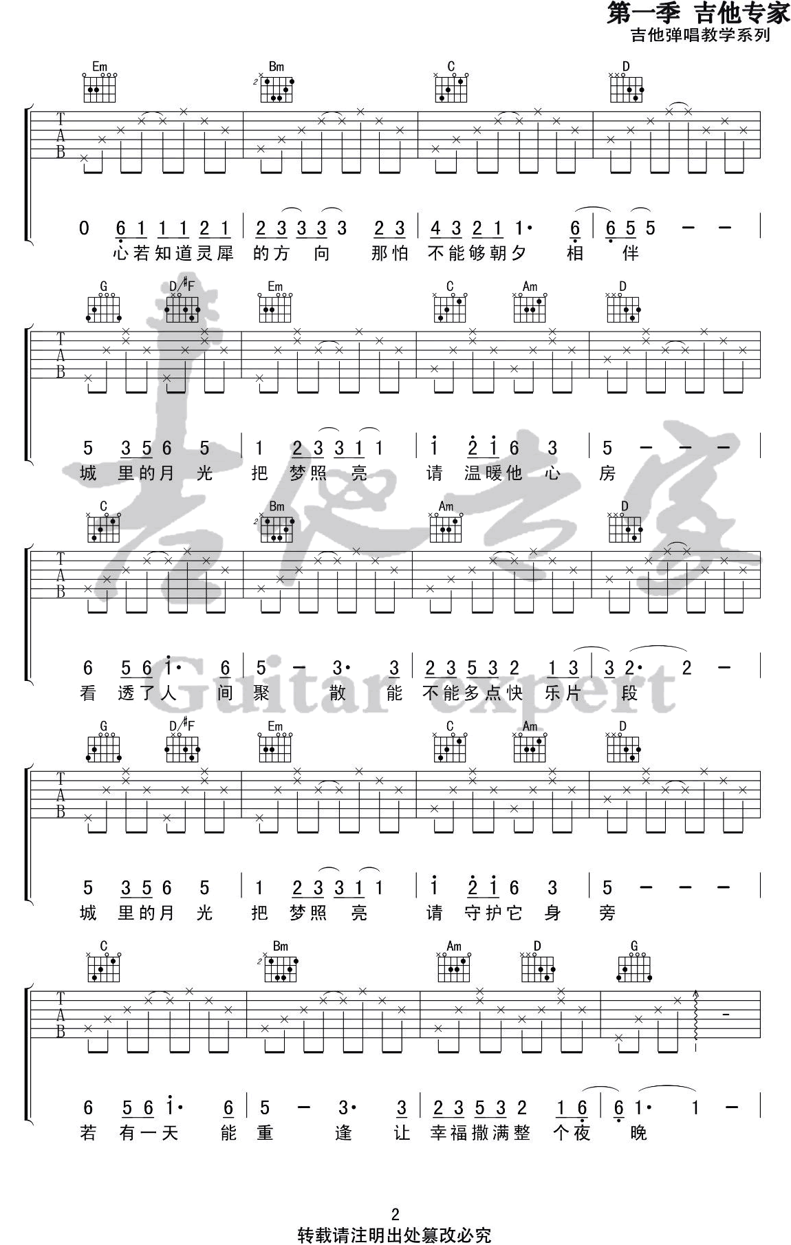 许美静《城里的月光》吉他谱2