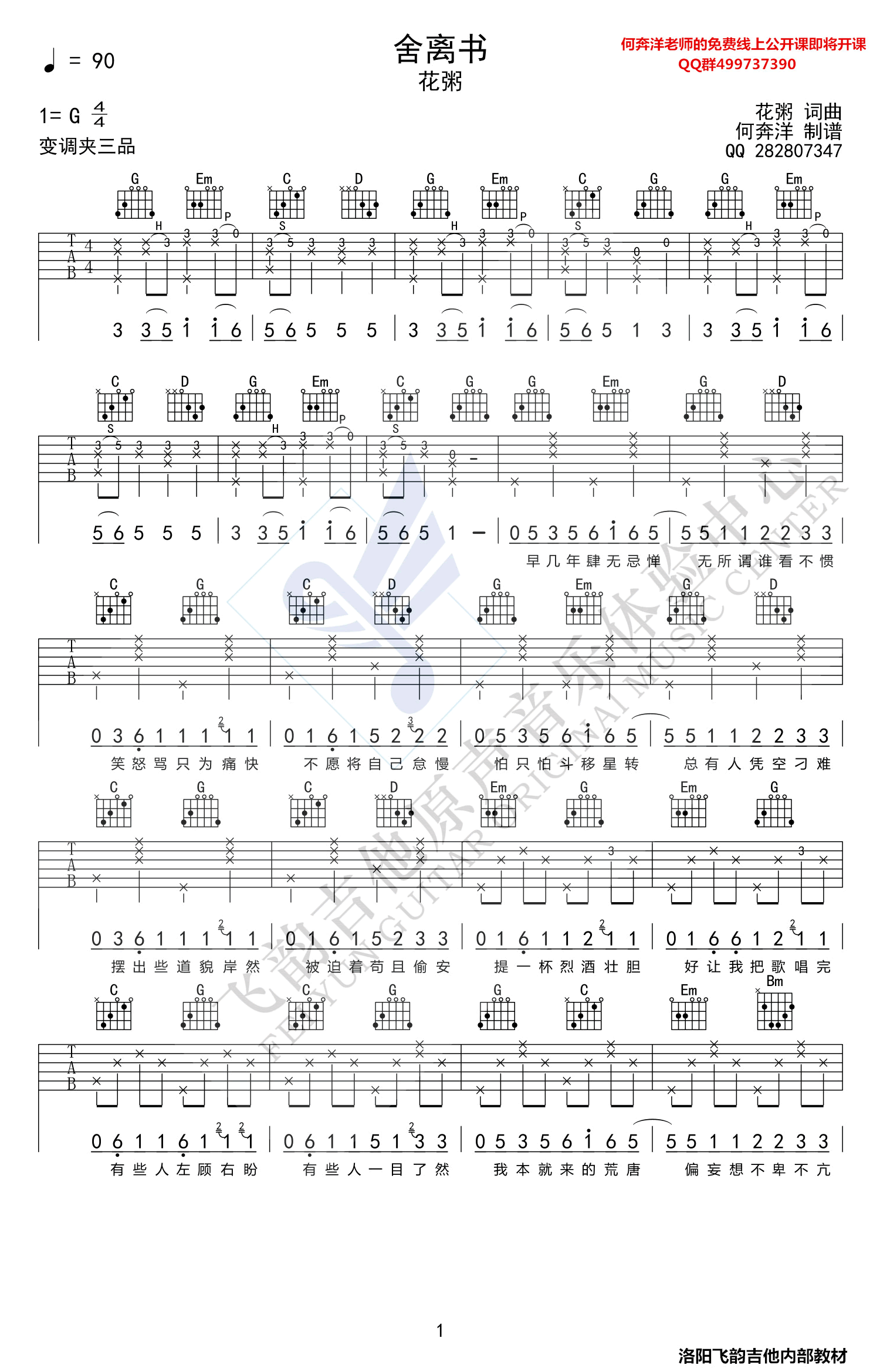 花粥《舍离书》吉他谱-1