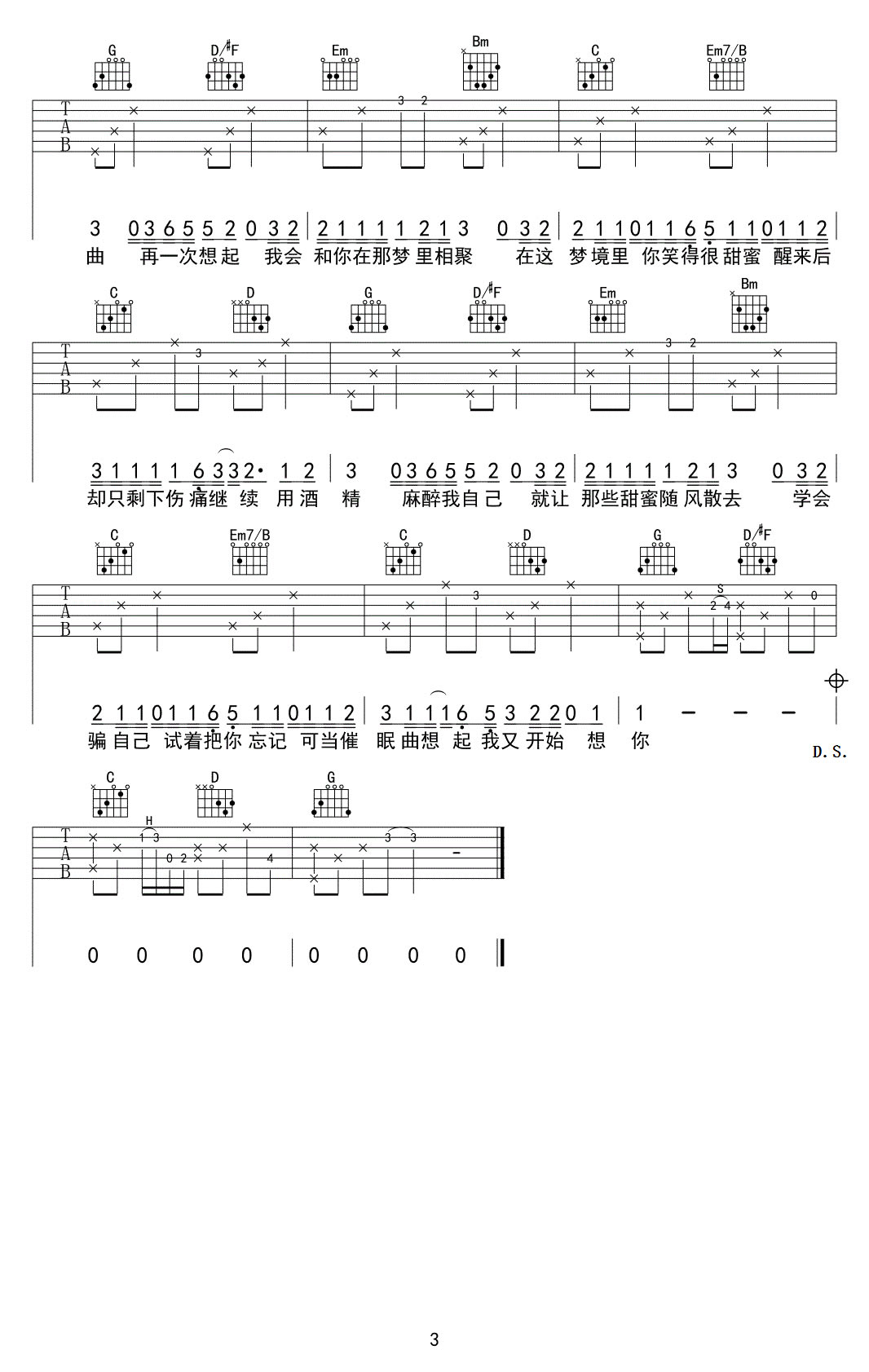 贾涛戴雨哲《催眠曲》吉他谱3