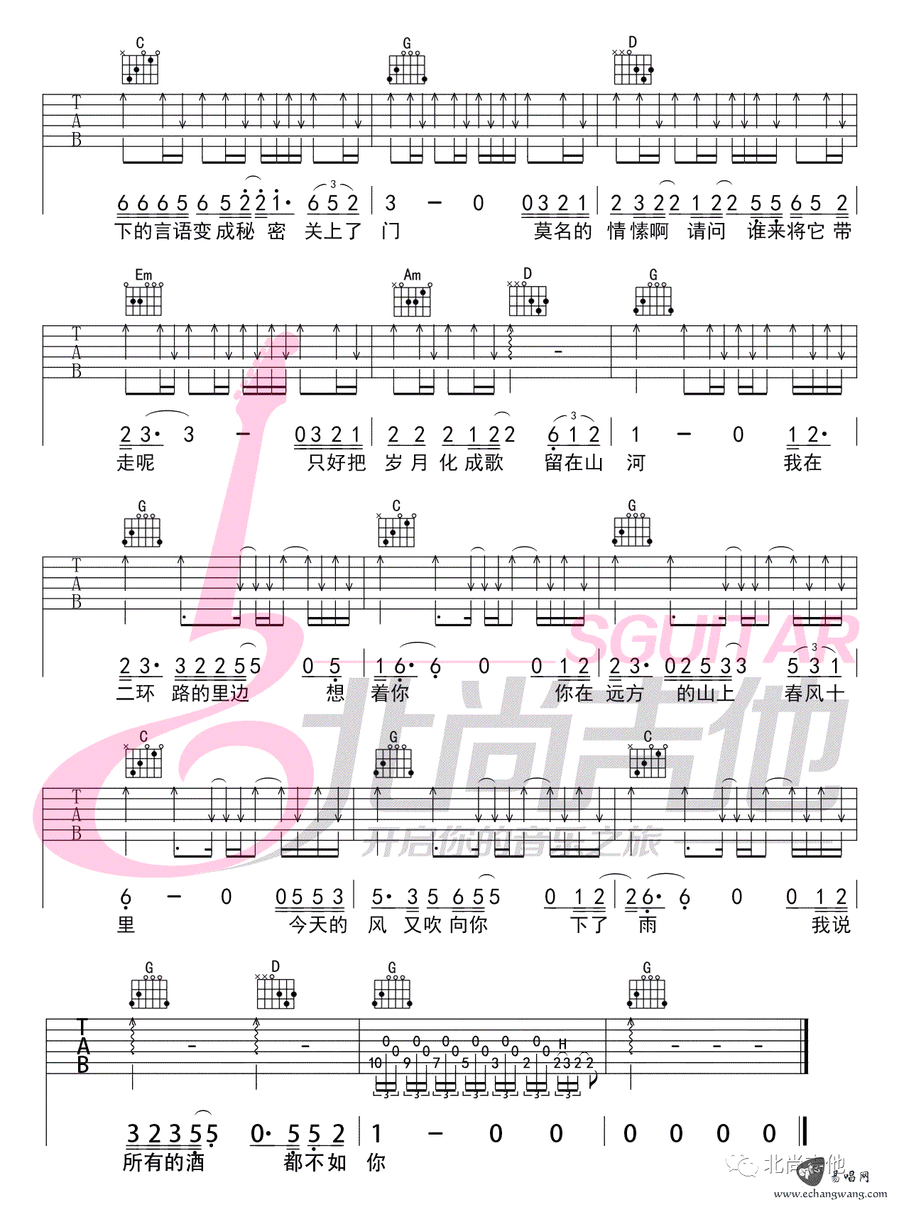 春风十里吉他谱G调女生版